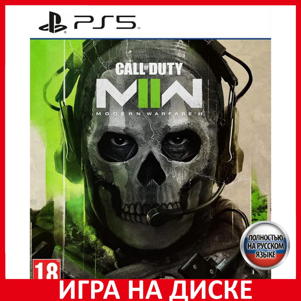 Игра Call of Duty Modern Warfare II (PlayStation 5, Русская версия) купить  по низкой цене с доставкой в интернет-магазине OZON (778295858)