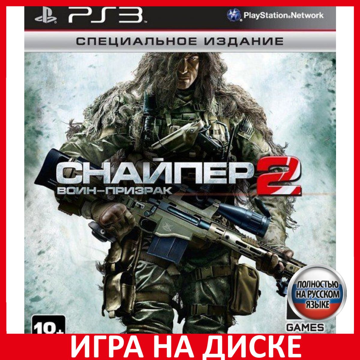 Sniper Ghost Warrior 2 Ps3 – купить в интернет-магазине OZON по низкой цене