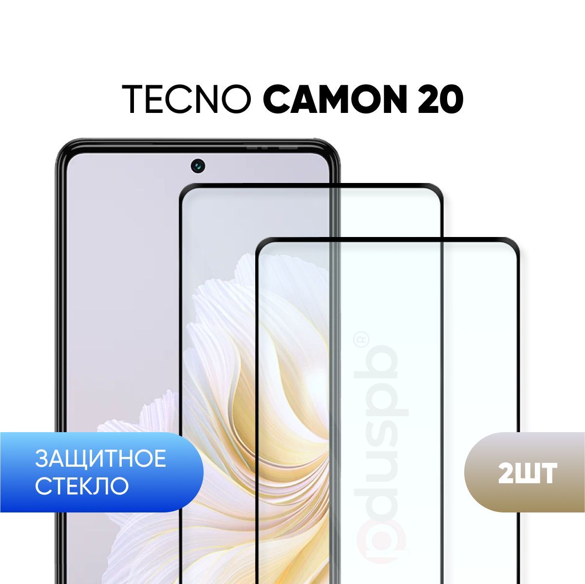 Комплект 2 в 1: Защитное закаленное стекло (2 шт) для Tecno Camon 20 / 20  Pro Текно камон 20 / 20 про 5g - купить с доставкой по выгодным ценам в  интернет-магазине OZON (1057304653)