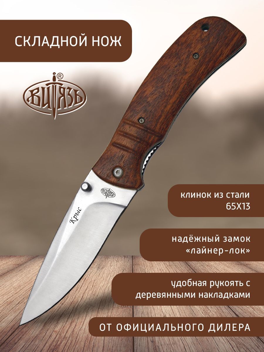 Складные ножи Витязь – купить в интернет-магазине OZON по низкой цене
