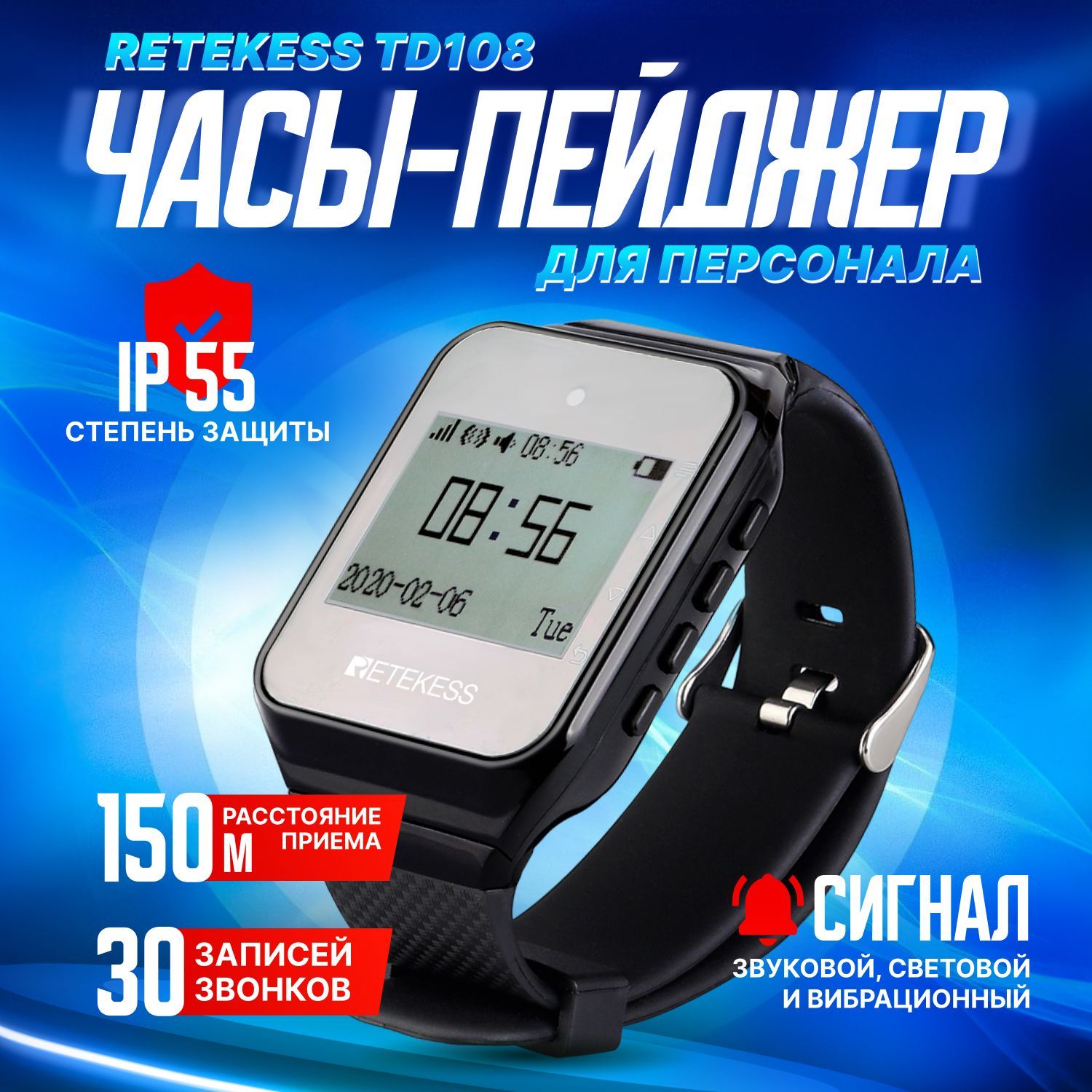 Часы-пейджер для персонала Retekess TD108 с защитой IP 55