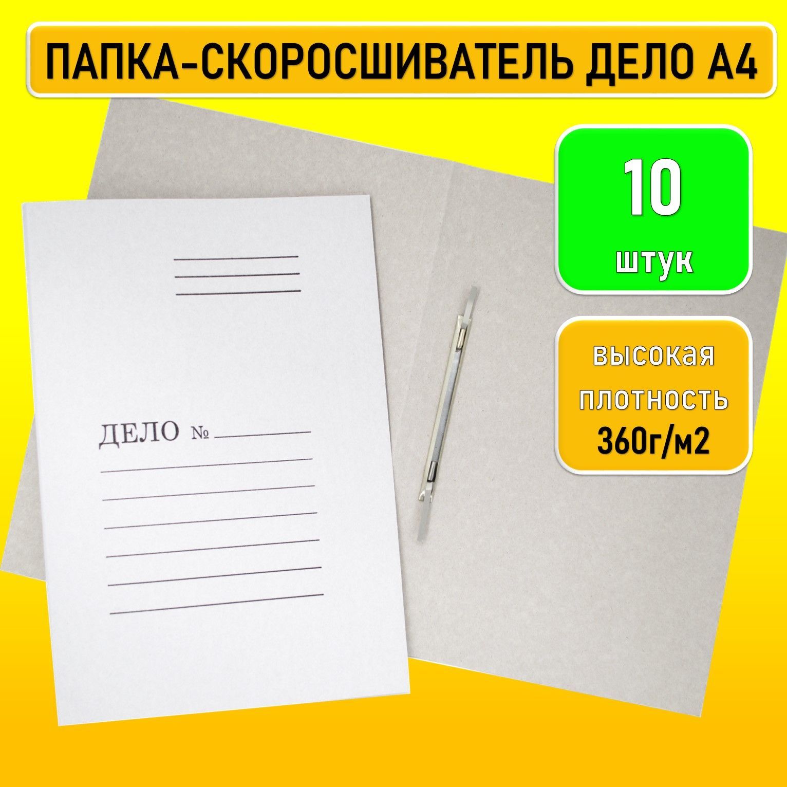 Папка Дело Картонная Без Скоросшивателя Цена