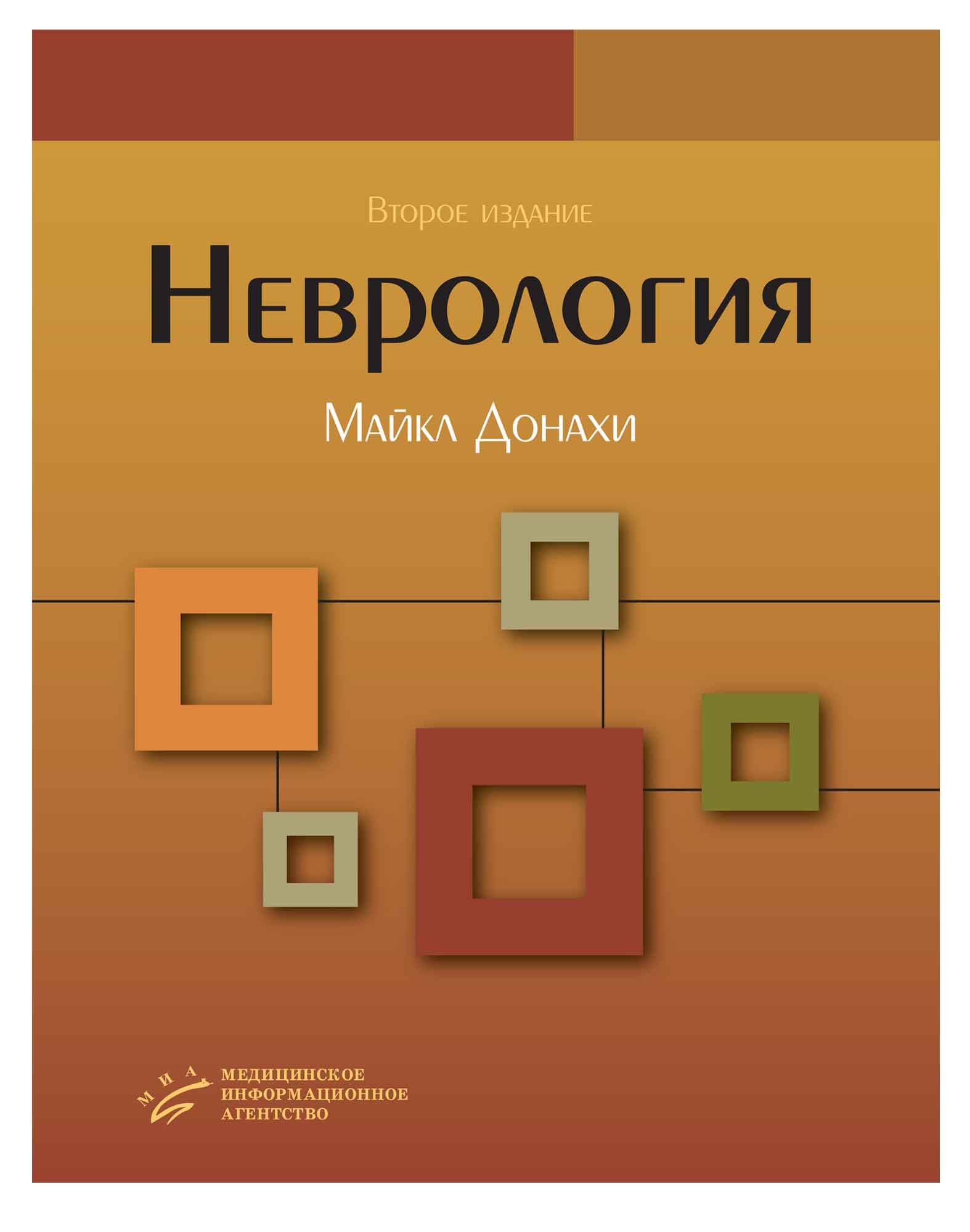 Парфенов неврология учебник. Неврология книги Оксфорд. Неврология учебник. Неврология для вузов. Нервные болезни Парфенов.