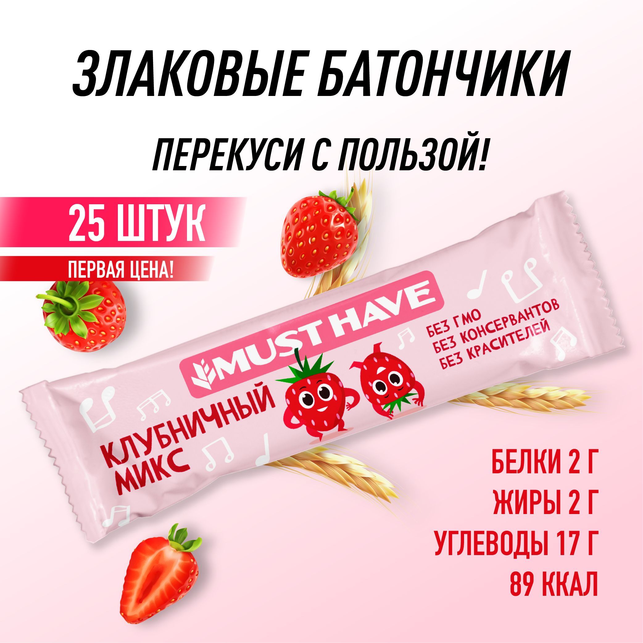 Must have батончик. Снеки батончики. Батончик 25. Must have батончик мюсли.