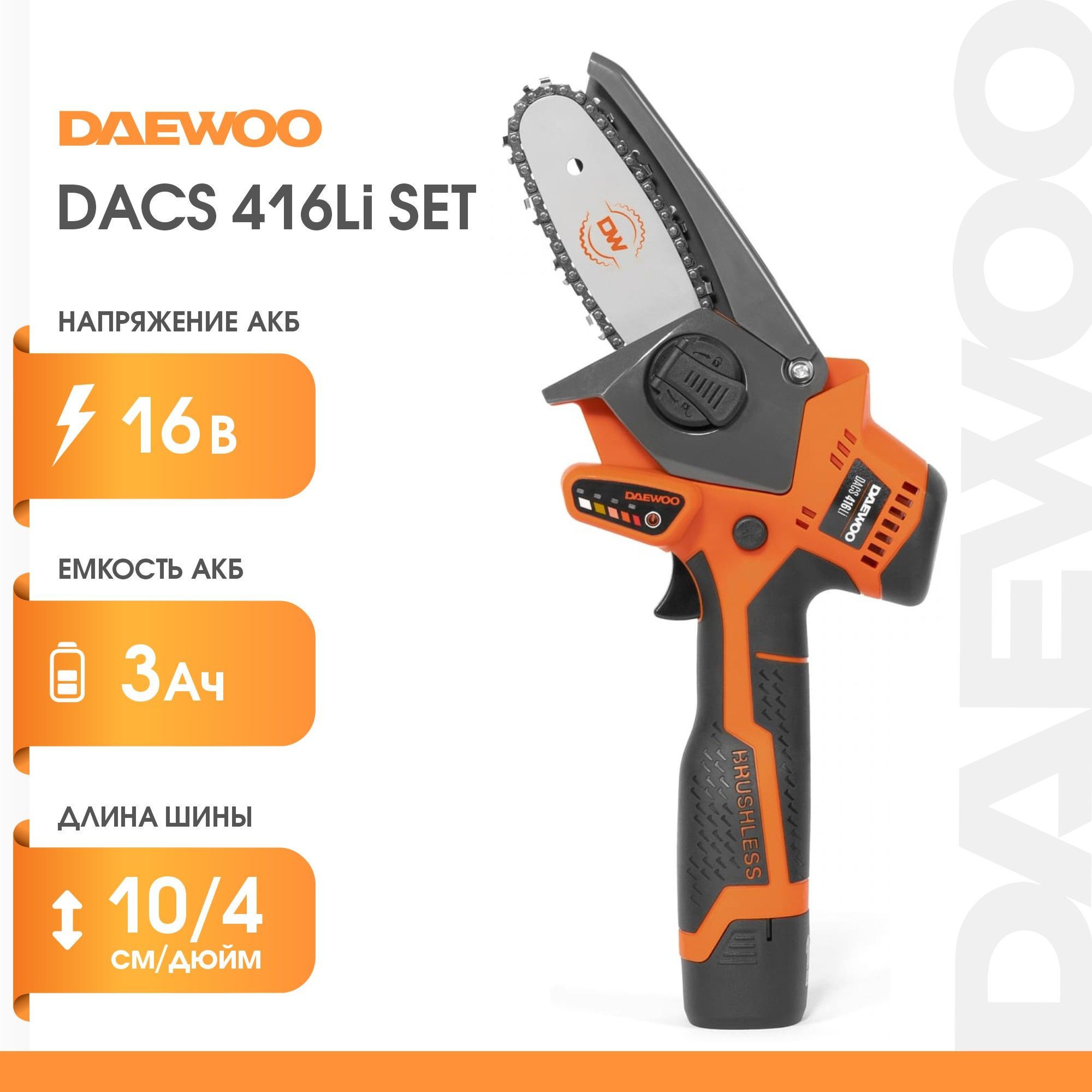 Пила аккумуляторная daewoo dacs 416li set. Аккумуляторная пила daewoo dacs 416li set. daewoo dacs 416li set.