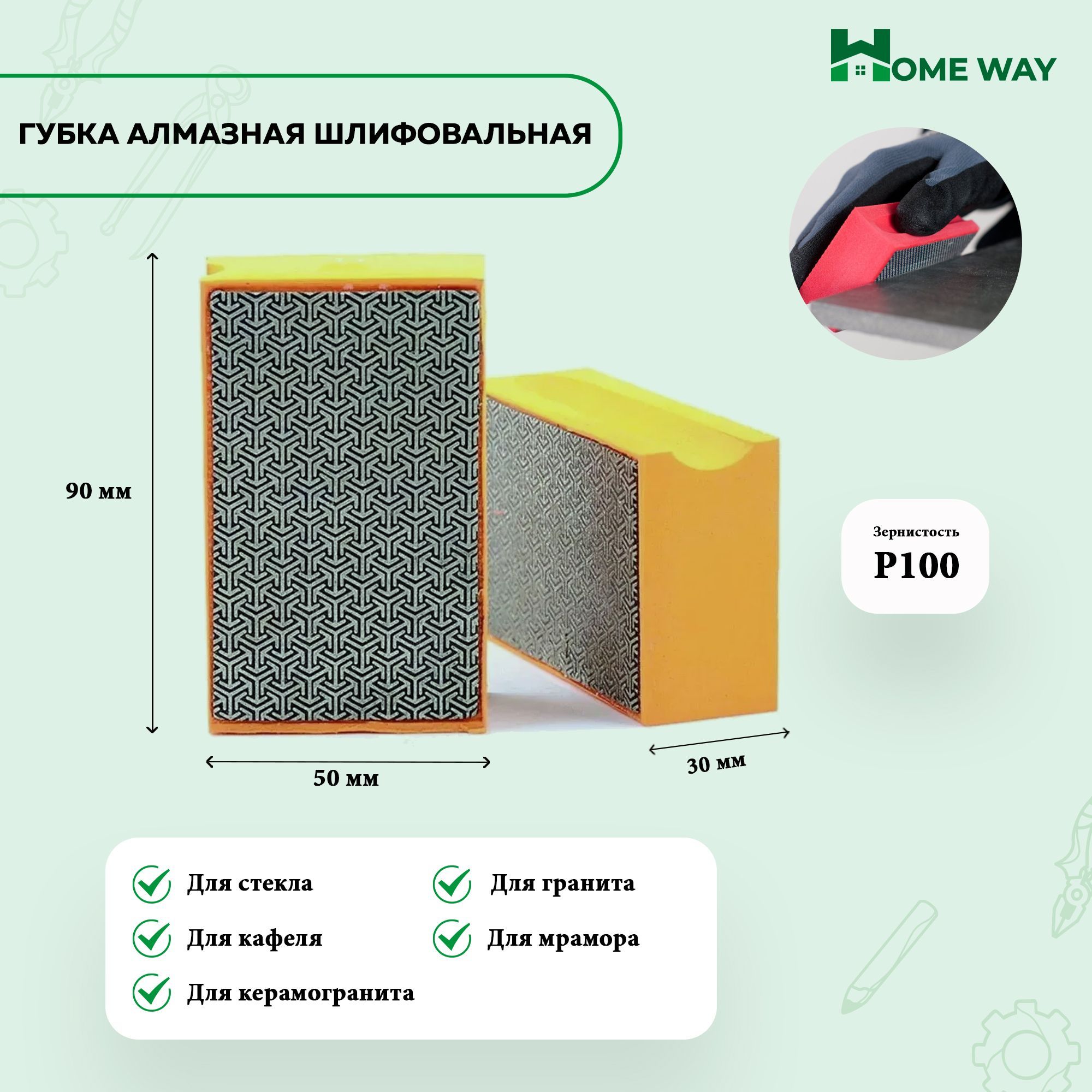 Губка Алмазная Шлифовальная 90х55мм Home Way Р100