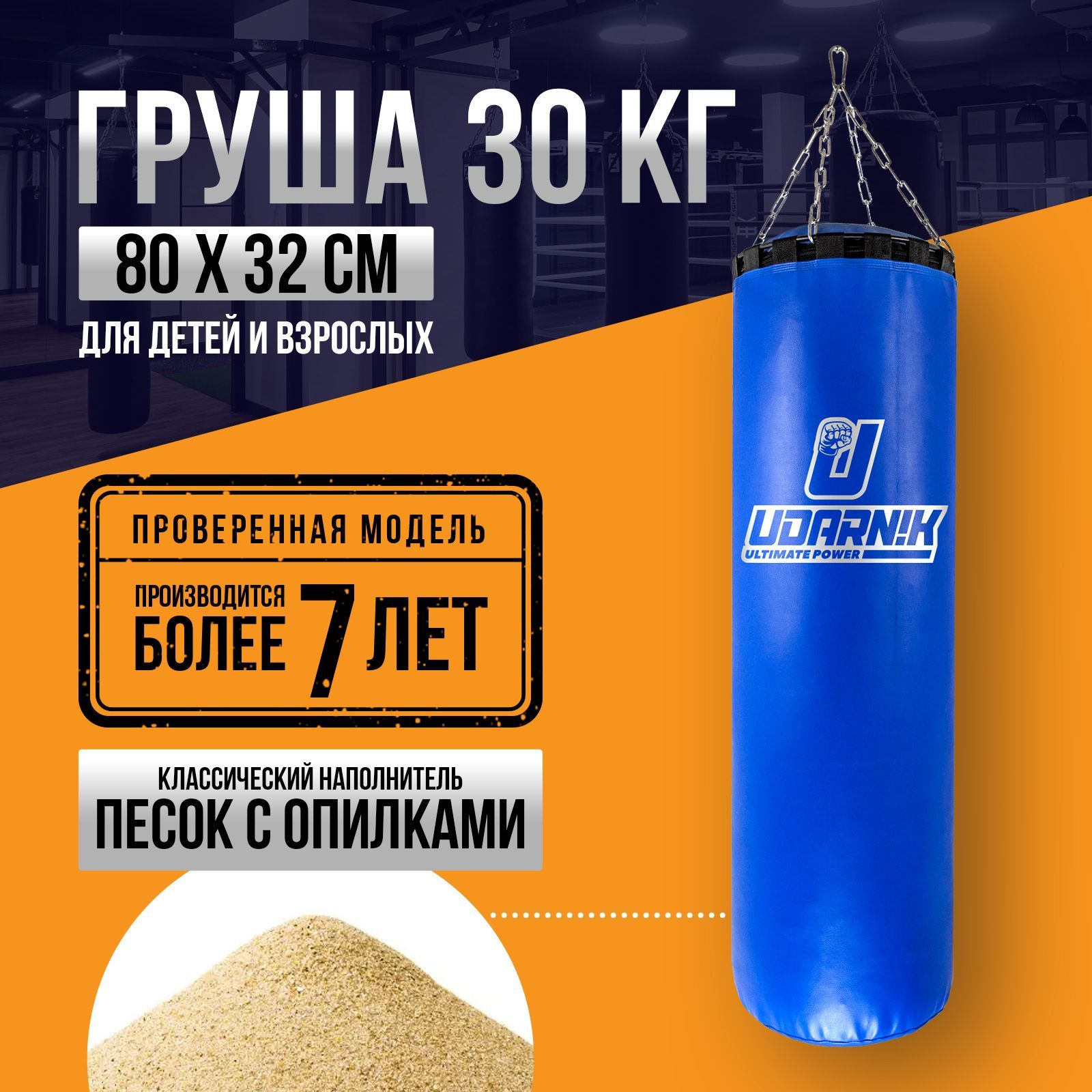 UDARNIK ultimate power Боксерская груша, 30 кг