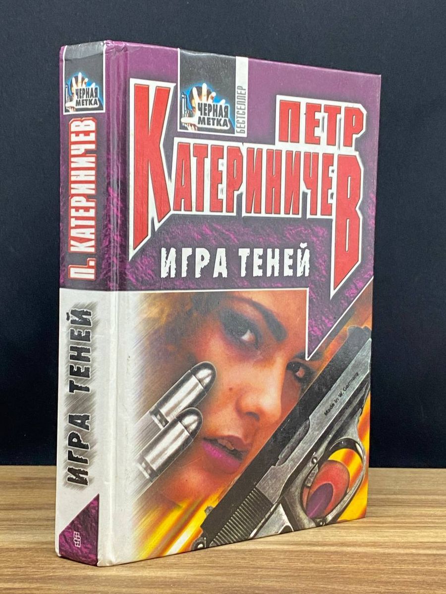 Игра теней