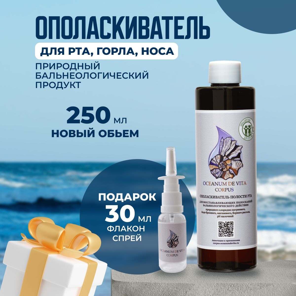 Полоскалка для Горла купить на OZON по низкой цене