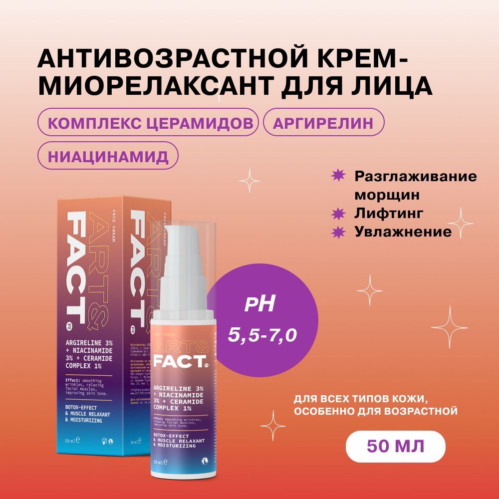 Крем Для Лица Art Fact Купить