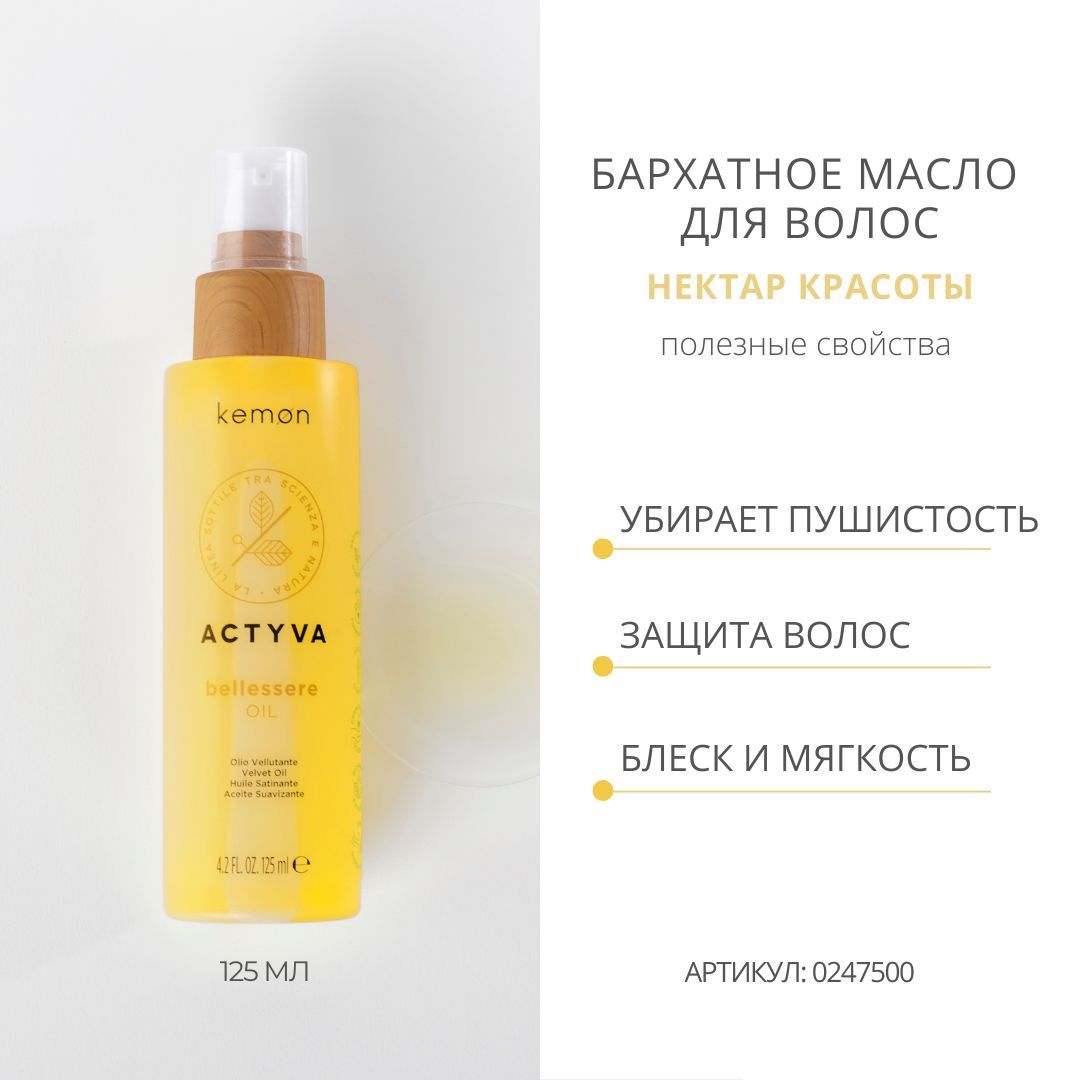 Kemon Бархатное масло Bellessere Oil Velian, 125 мл