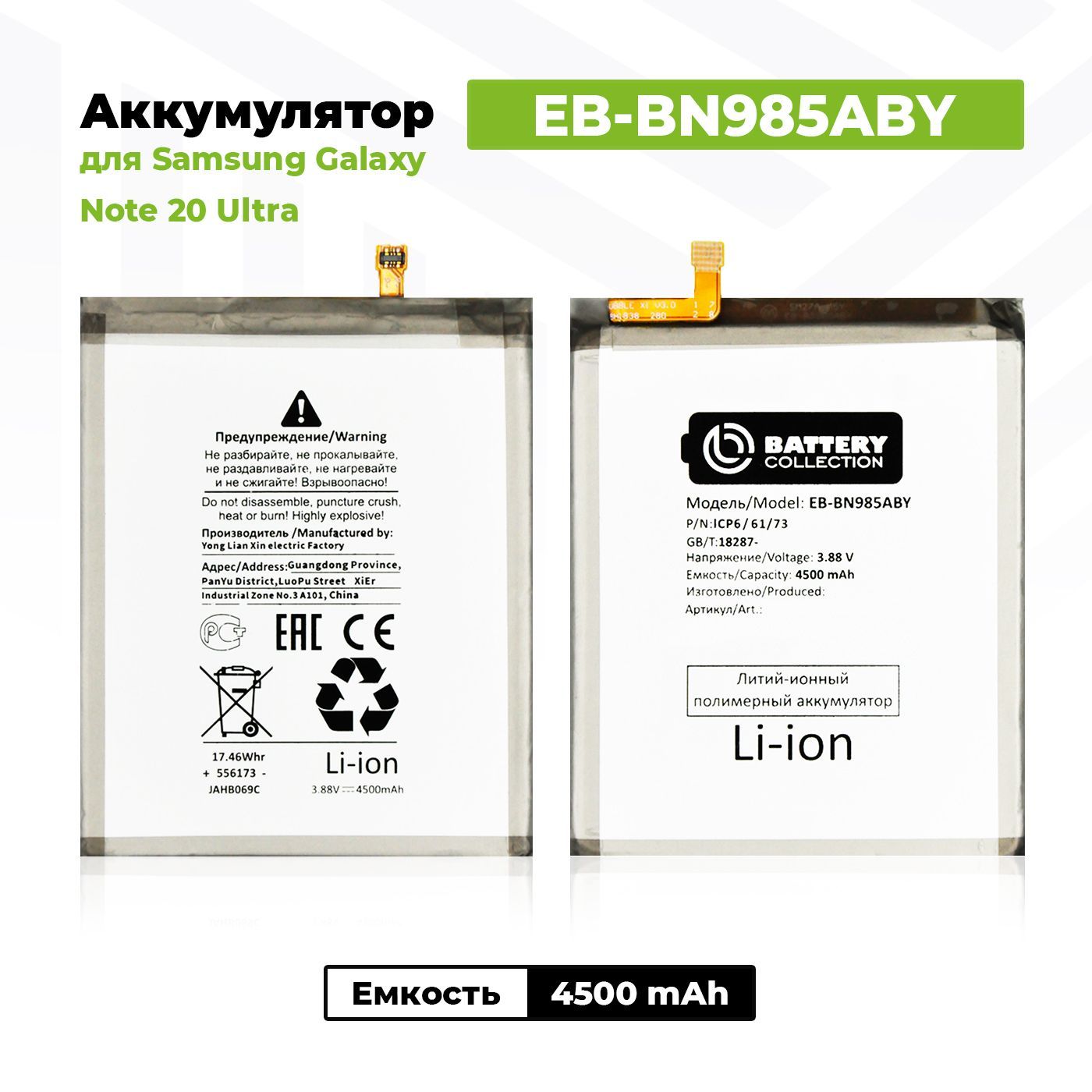 АккумуляторEB-BN985ABYдляSamsungGalaxyNote20Ultra/N985F