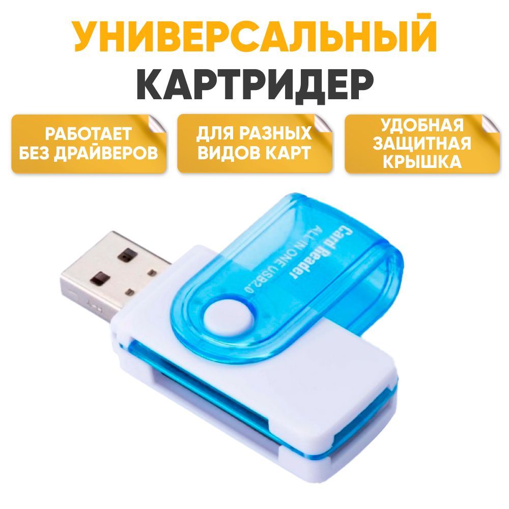 Картридер универсальный 480 Mbps Card Reader SD MMC MicroSD SD TF MiniSD M2 MS MicroMMC