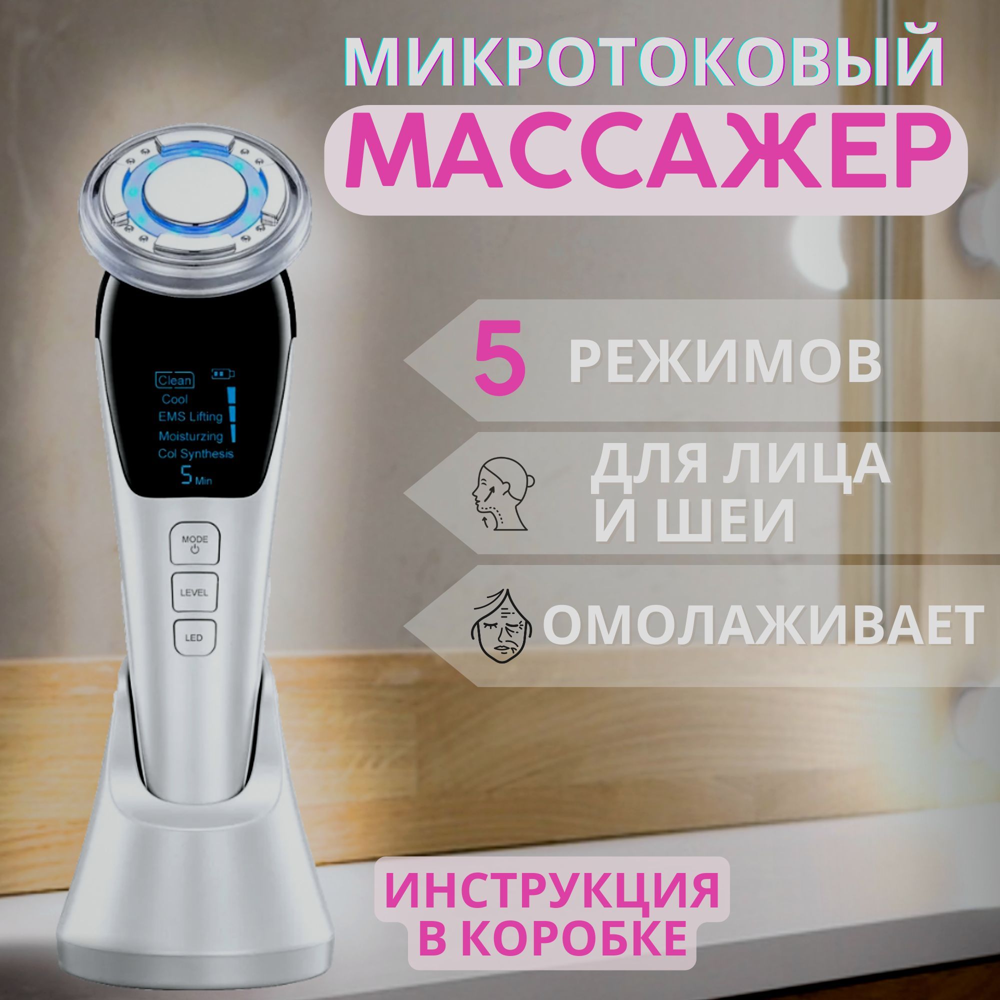 Микротоки Микротоковый массажер для лица