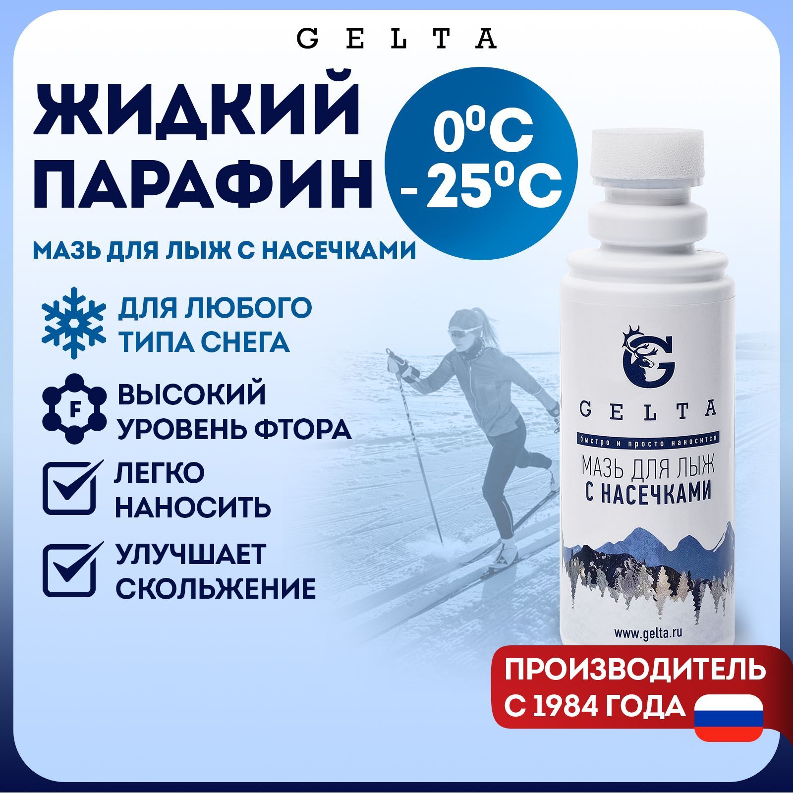Gelta. Мазь для лыж с насечками купить c доставкой на OZON по низкой цене (1704652391)