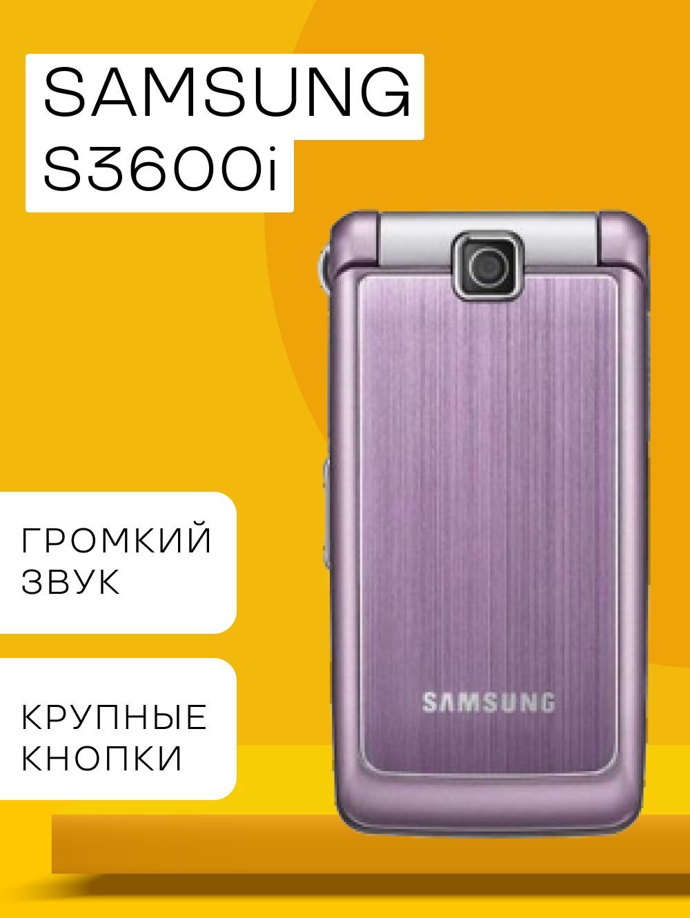 Мобильный телефон Samsung S3600i, розовый - купить по выгодной цене в  интернет-магазине OZON (818790814)