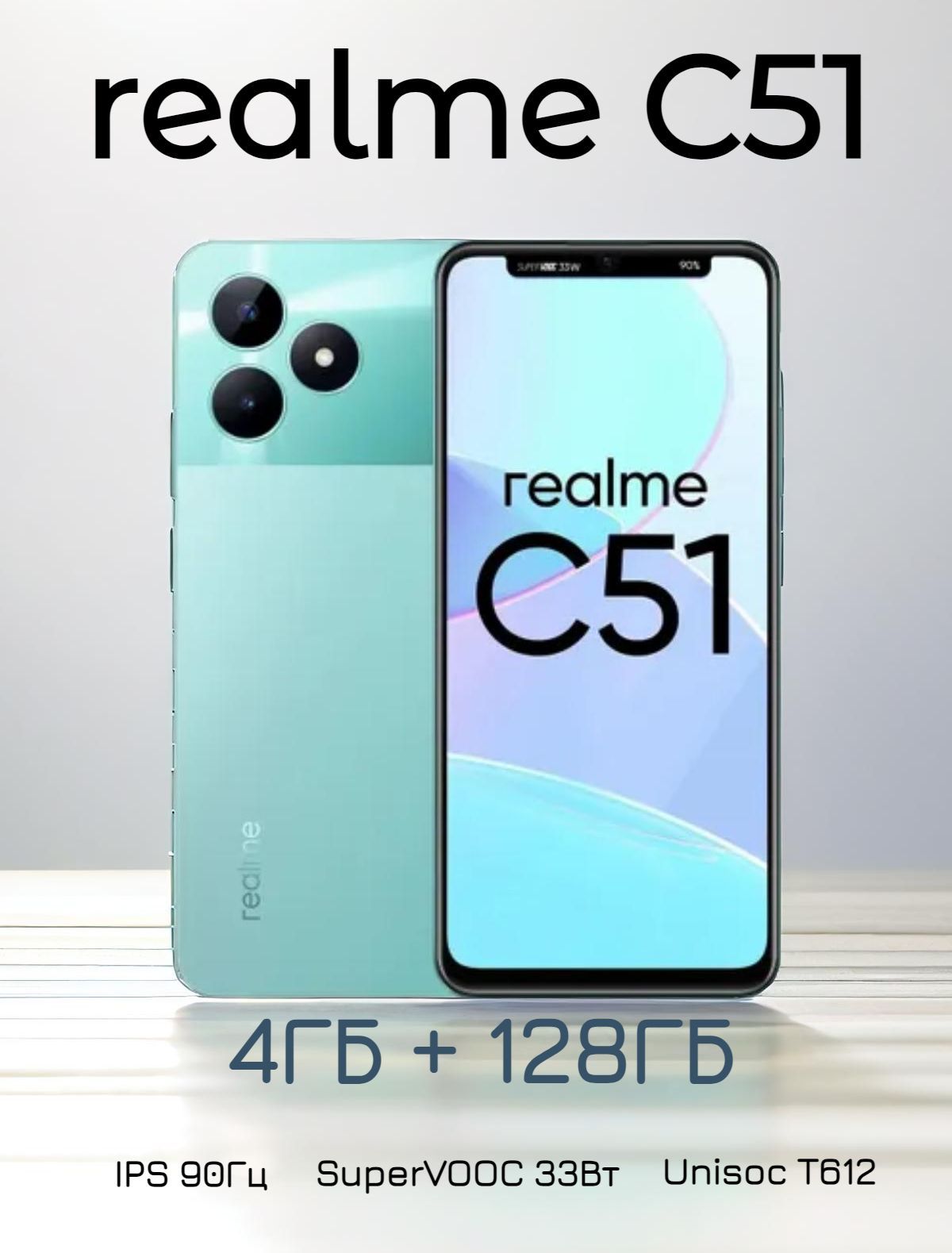 realmeСмартфонC51128ГБядер-8x(1.82ГГц),4ГБ,2SIM,IPS,1600x720,камера50+0.08Мп,NFC,4G,GPS,5000мА*ч4/128ГБ,зеленый