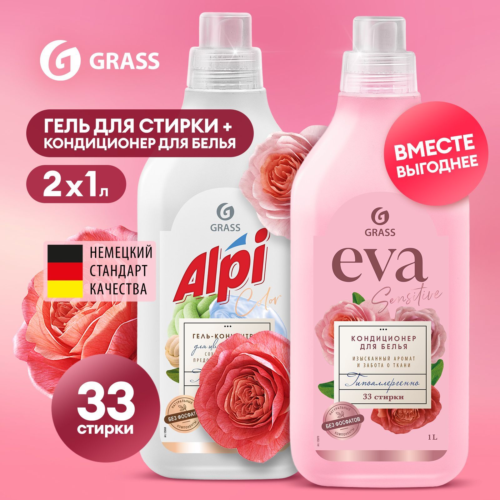 Grass для стирки белья. Грасс Alpi Baby. Кондиционер для белья Alpis отзывы.