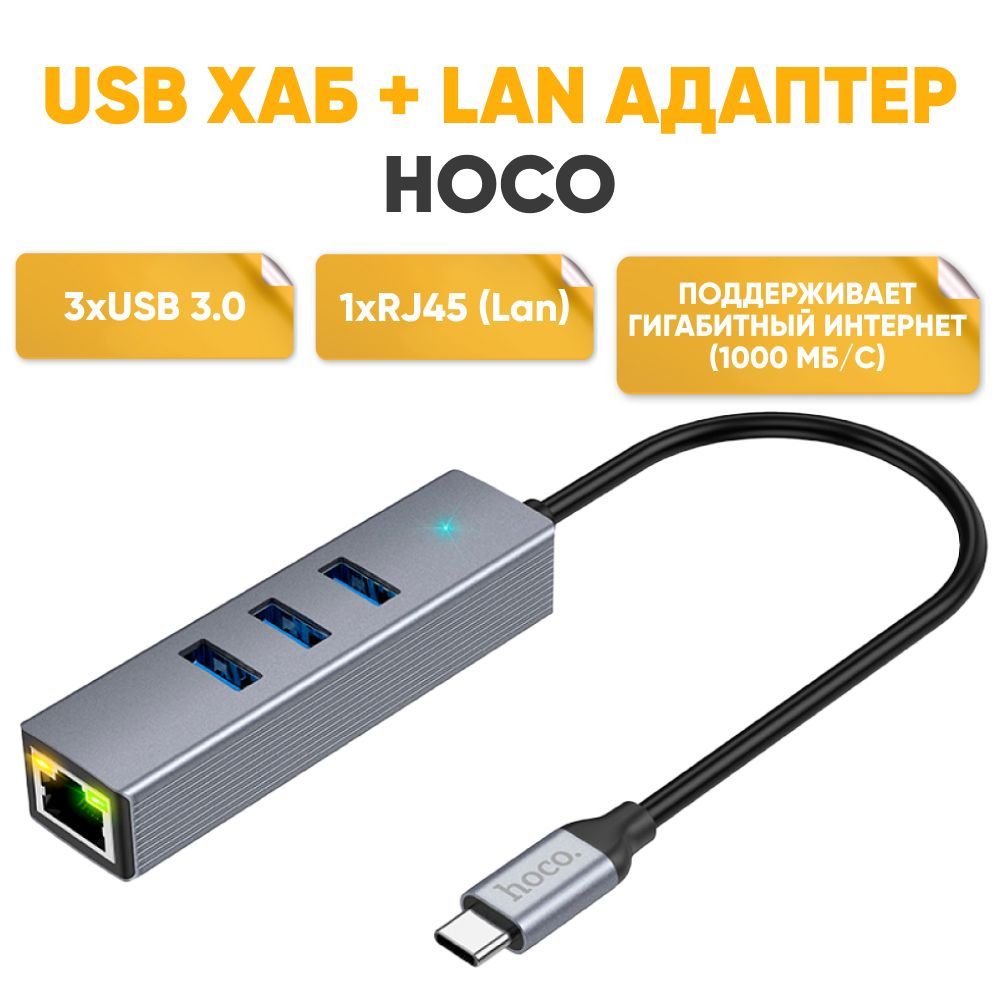 Хаб концентратор Type C Hoco HB34 /USB3.0 + RJ45 переходник разветвитель для Apple MacBook