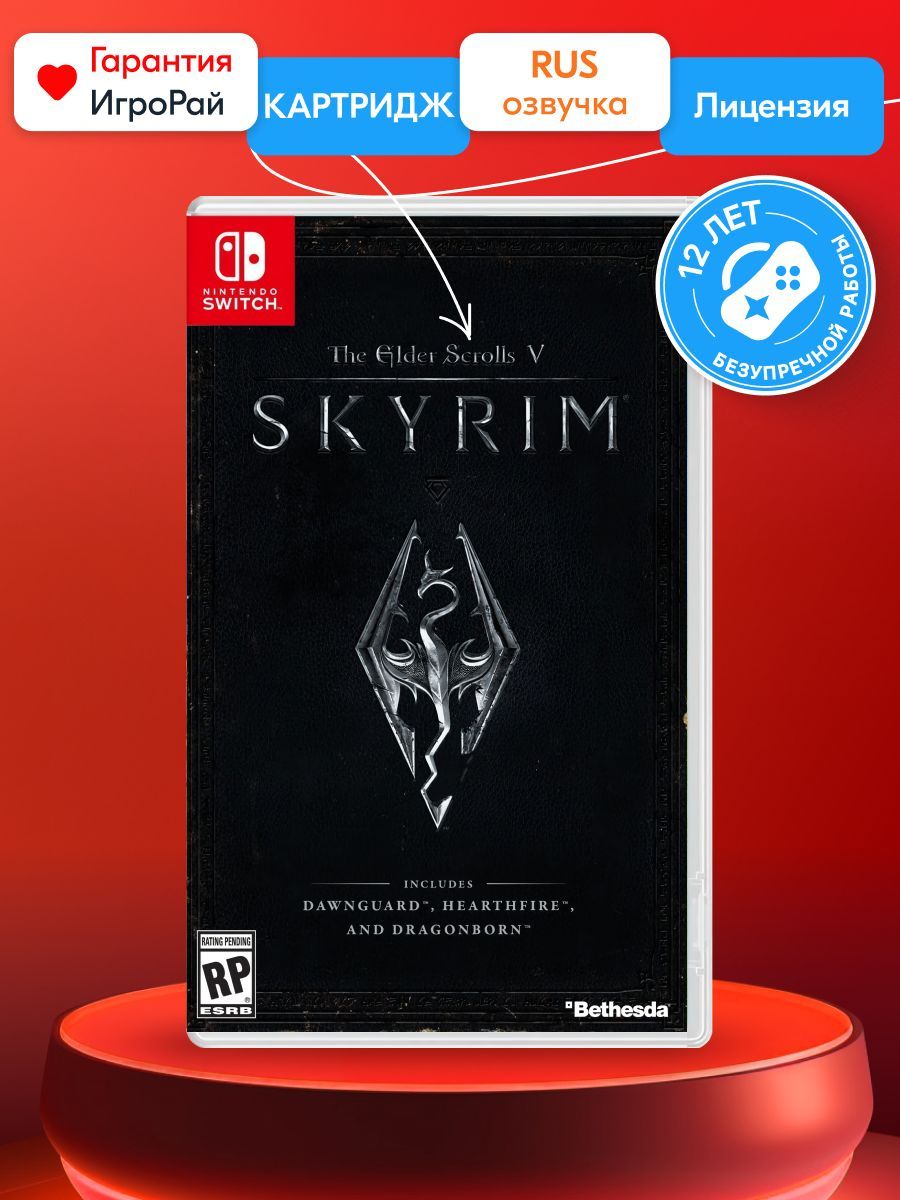 Игра The Elder Scrolls V: Skyrim (Nintendo Switch, Русская версия) купить  по низкой цене с доставкой в интернет-магазине OZON (397611310)