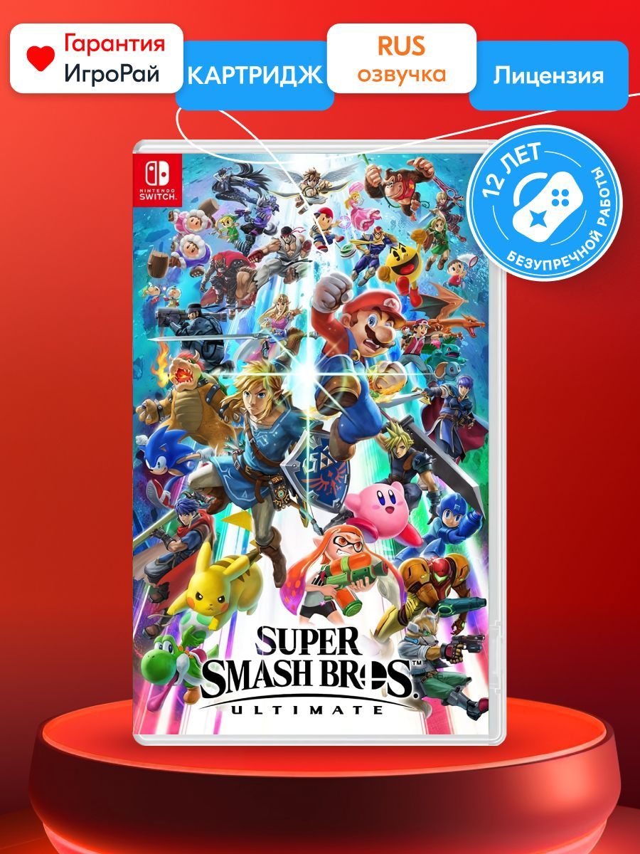 Super Smash Bros. Ultimate Nintendo Switch