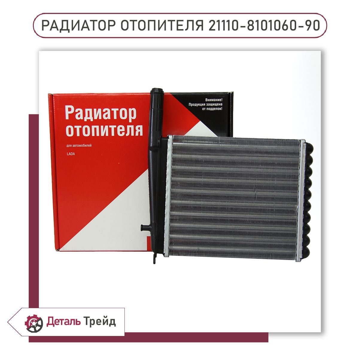 Радиатор отопителя ОАТ Группа для а/м ВАЗ 2110-12, ВАЗ 2170-72 Priora,  21110-8101060-90 - группа оат арт. 21110-8101060-90 - купить по выгодной  цене в интернет-магазине OZON (1224164855)