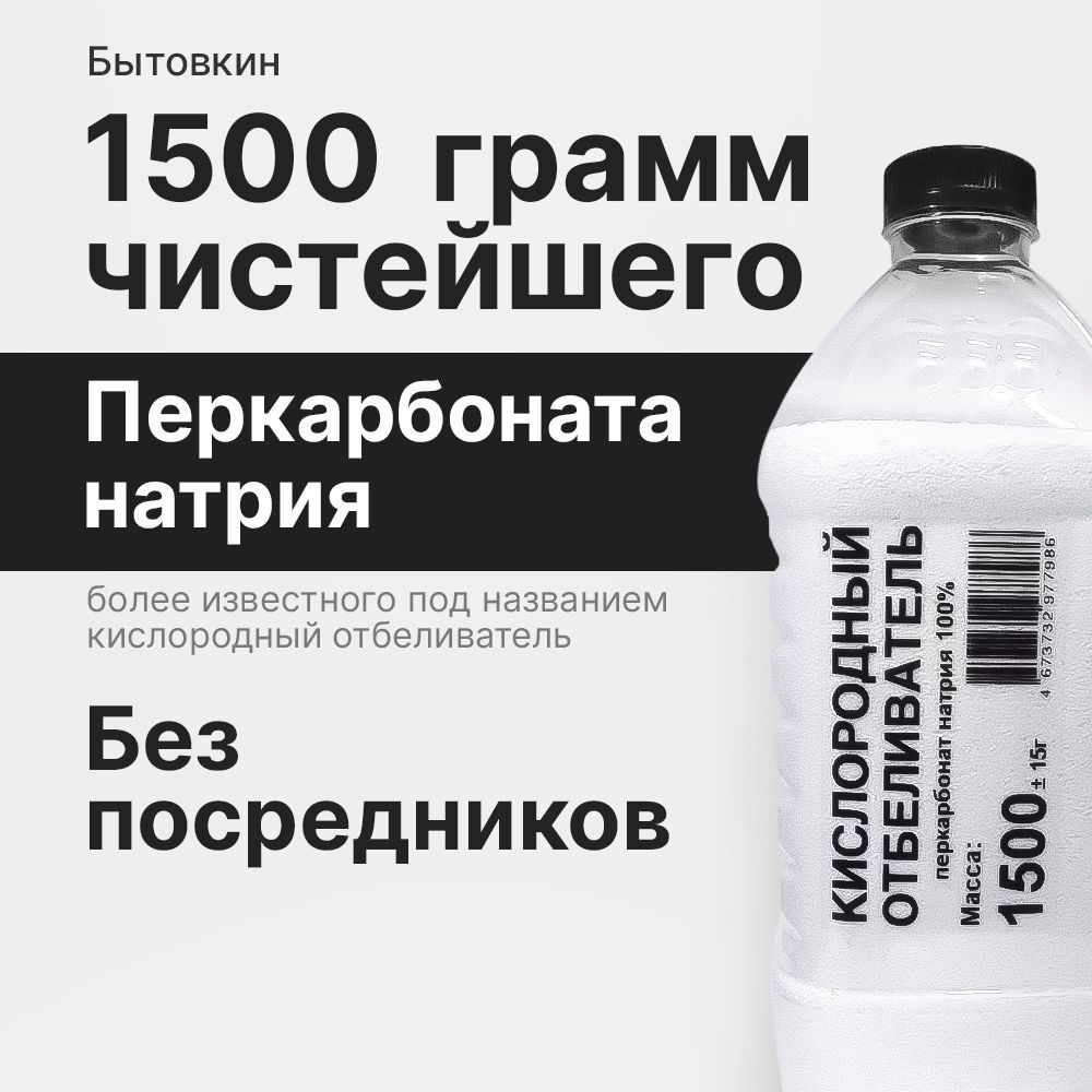 Кислородный отбеливатель пятновыводитель 1500 г - купить с доставкой по  выгодным ценам в интернет-магазине OZON (895942914)