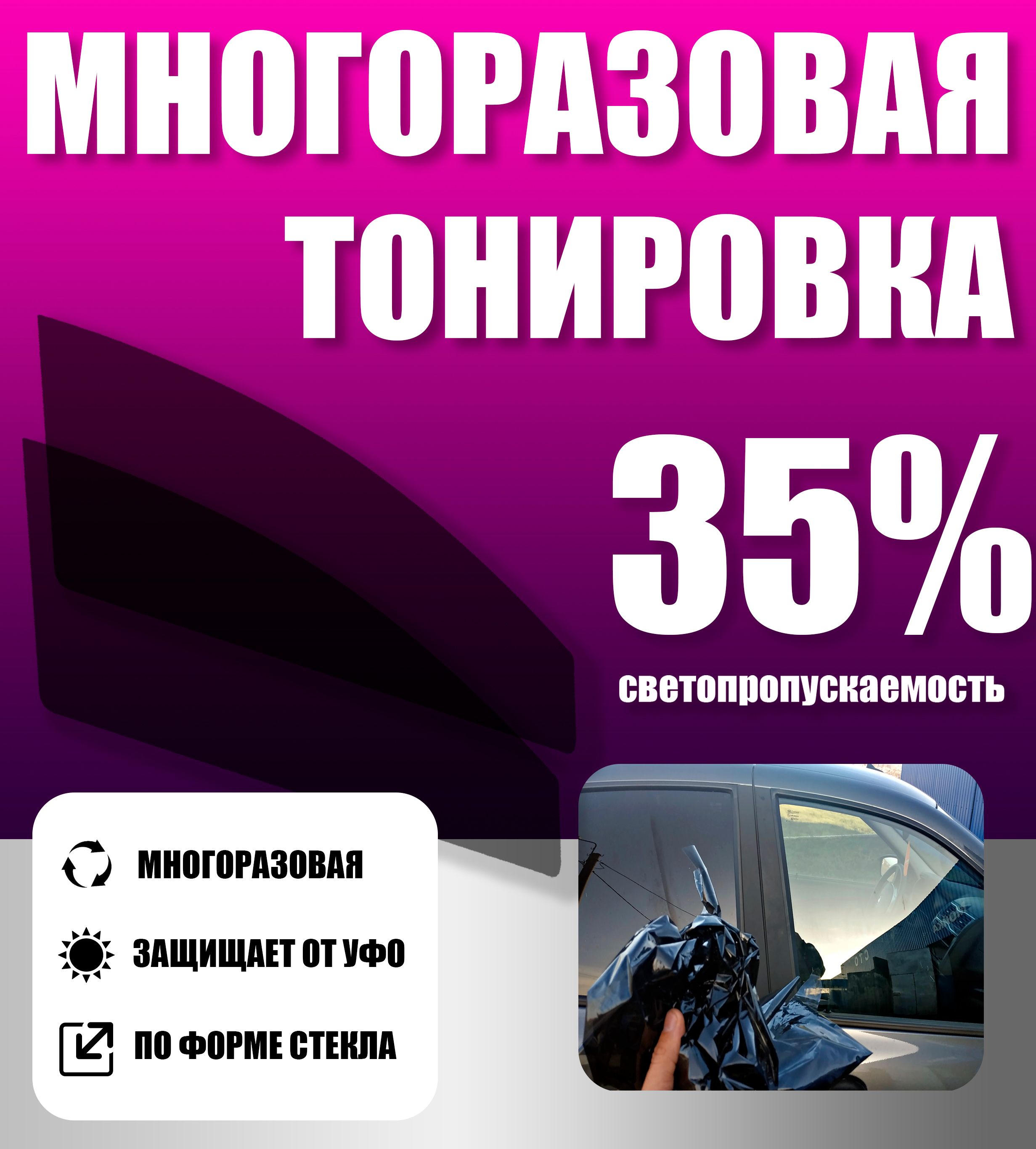 многоразовая силиконовая тонировка для Volkswagen Golf (2012-2022) 7 поколение/ многоразовая силиконовая тонировка для Вц Гольф