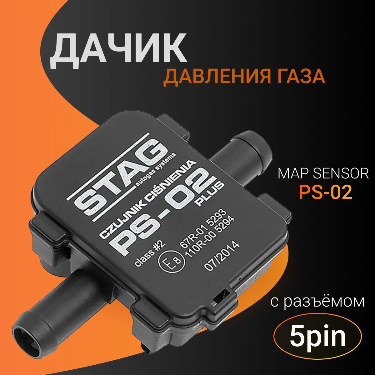 Датчик Давления Газа Гбо 4 Поколения Цена