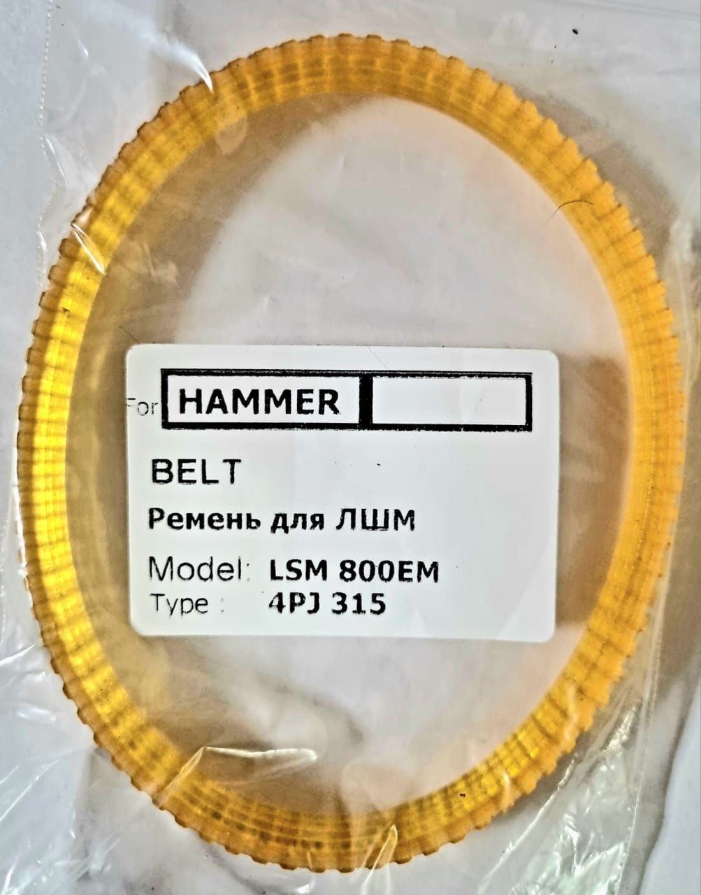 4PJ-315 Ремень на HAMMER LSM-810EM - купить по выгодной цене в  интернет-магазине OZON (1226057557)