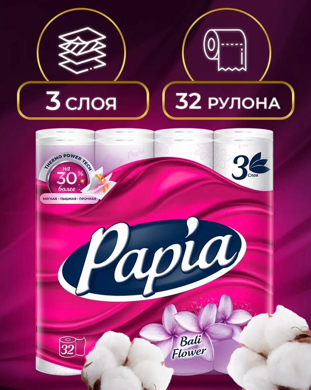 Туалетная бумага папия 32 рулона