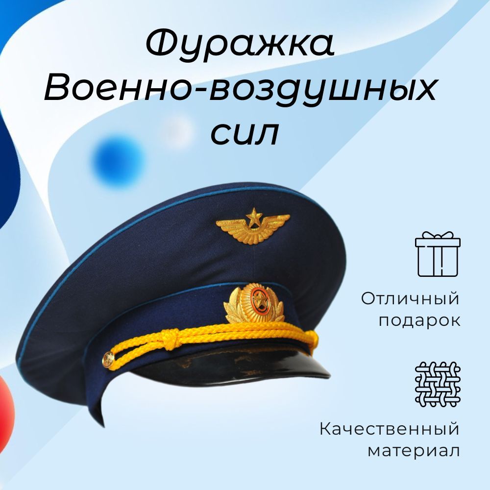 Головной убор форменный...