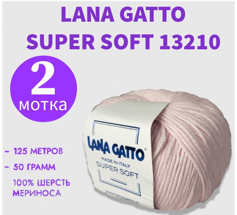 Пряжа Lana Gatto Sugar Купить