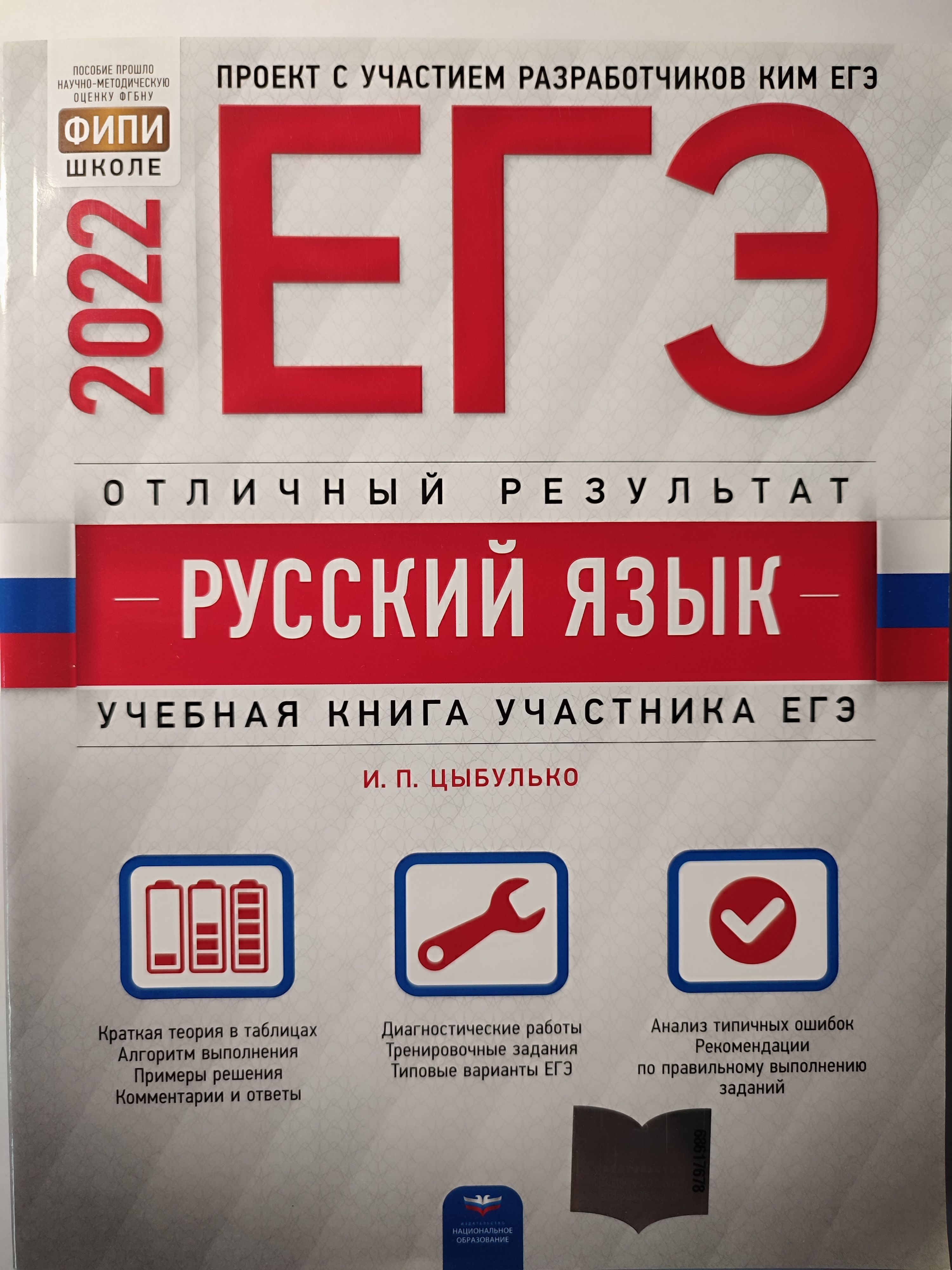 Учебная Книга Участника Егэ 2022 – купить в интернет-магазине OZON по  низкой цене