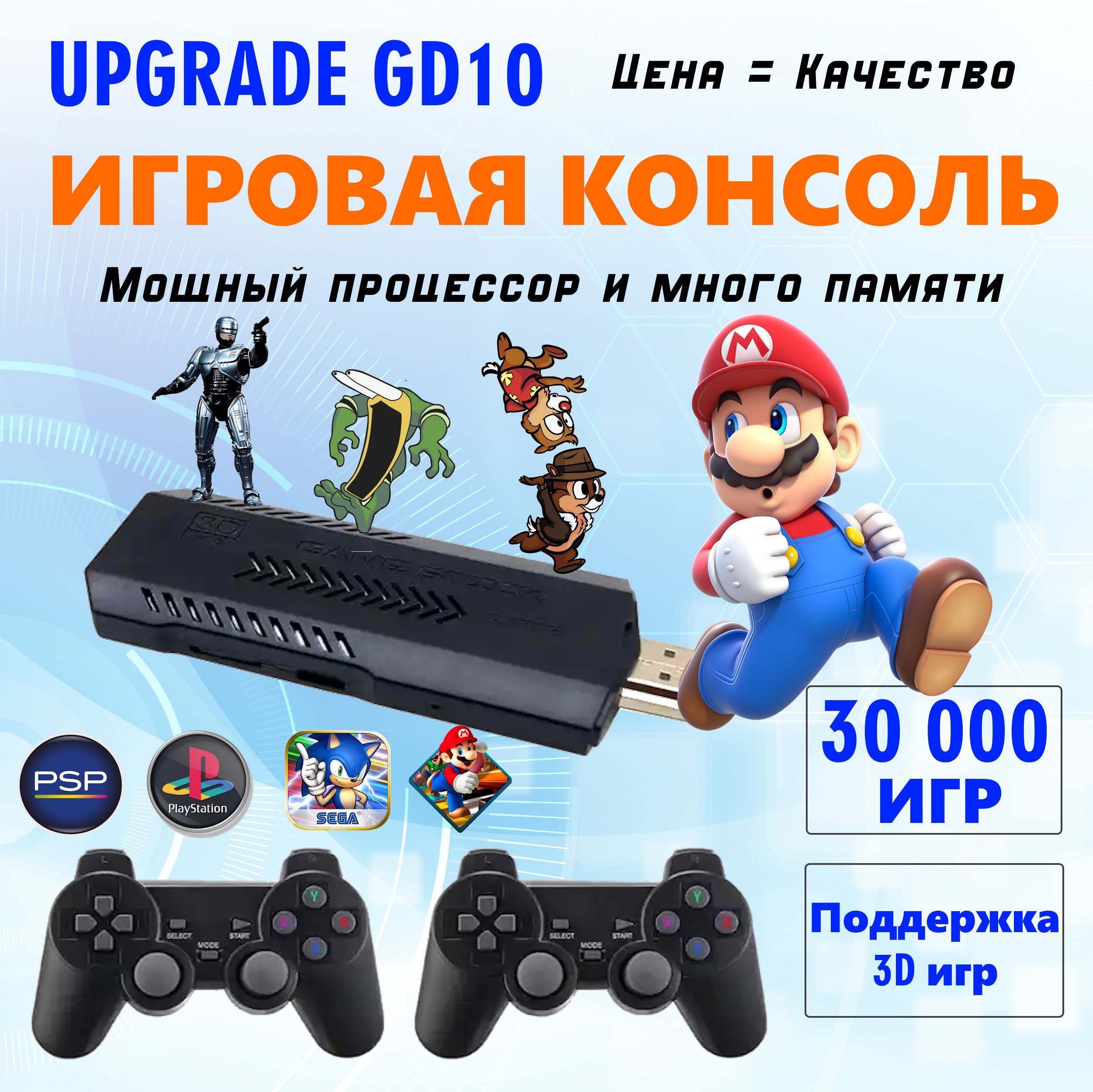 Новинка! Игровая беспроводная приставка GD10 PLUS -128Гб!