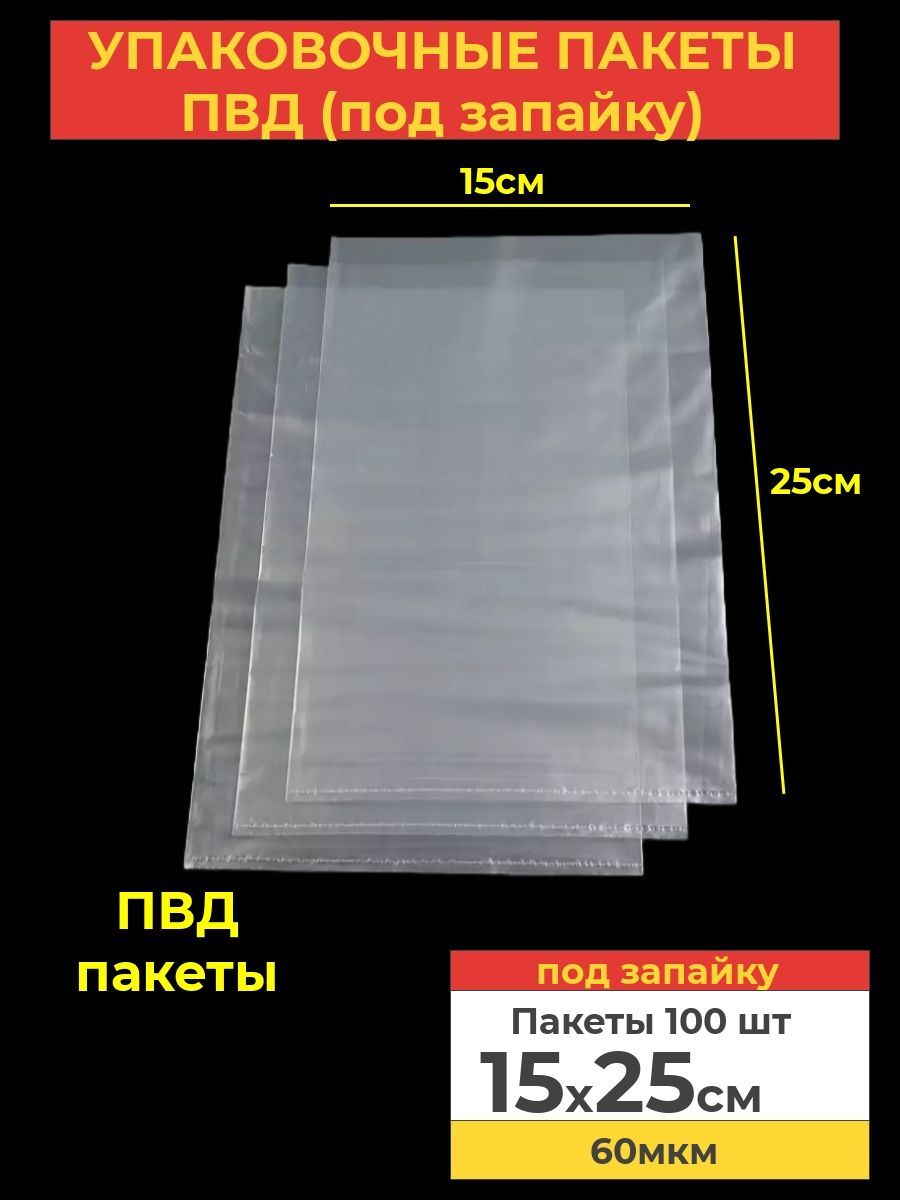 Пакеты Под Запайку – купить в интернет-магазине OZON по низкой цене