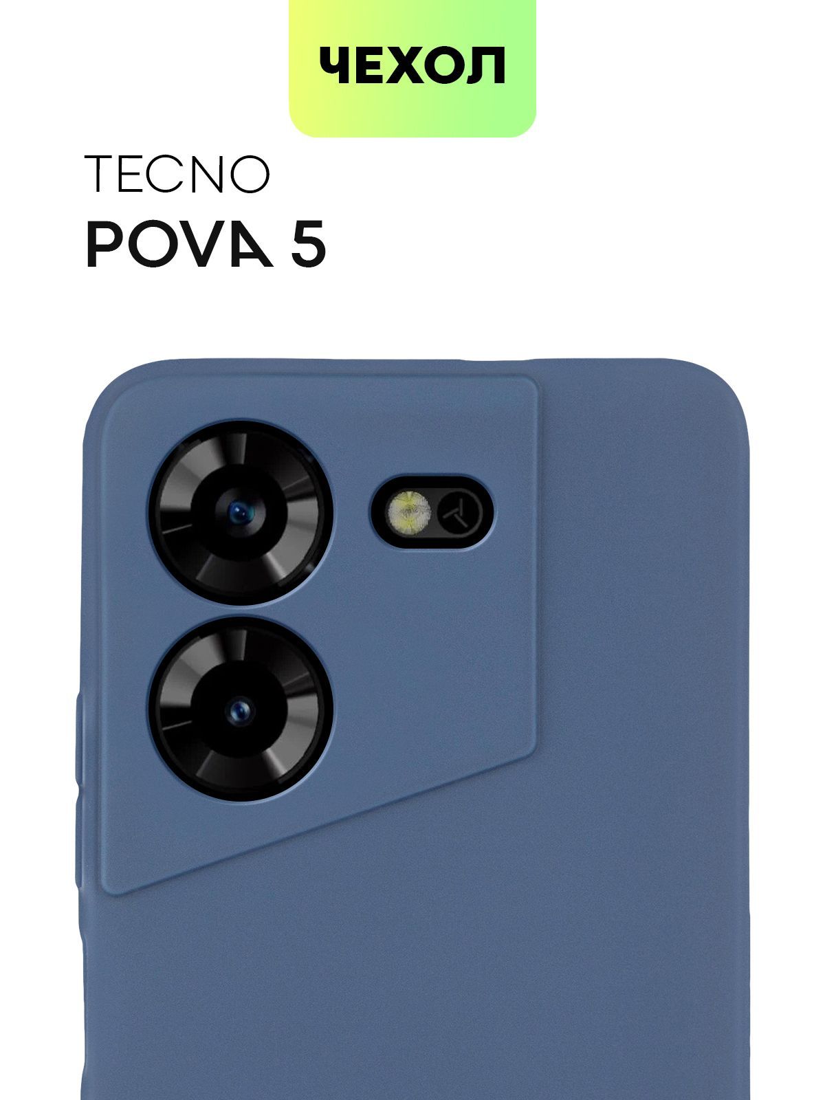 Чехол для Tecno Pova 5 (Техно Пова 5, Тесно), тонкая накладка BROSCORP из  качественного силикона с матовым покрытием и защитой камер, темно-синяя