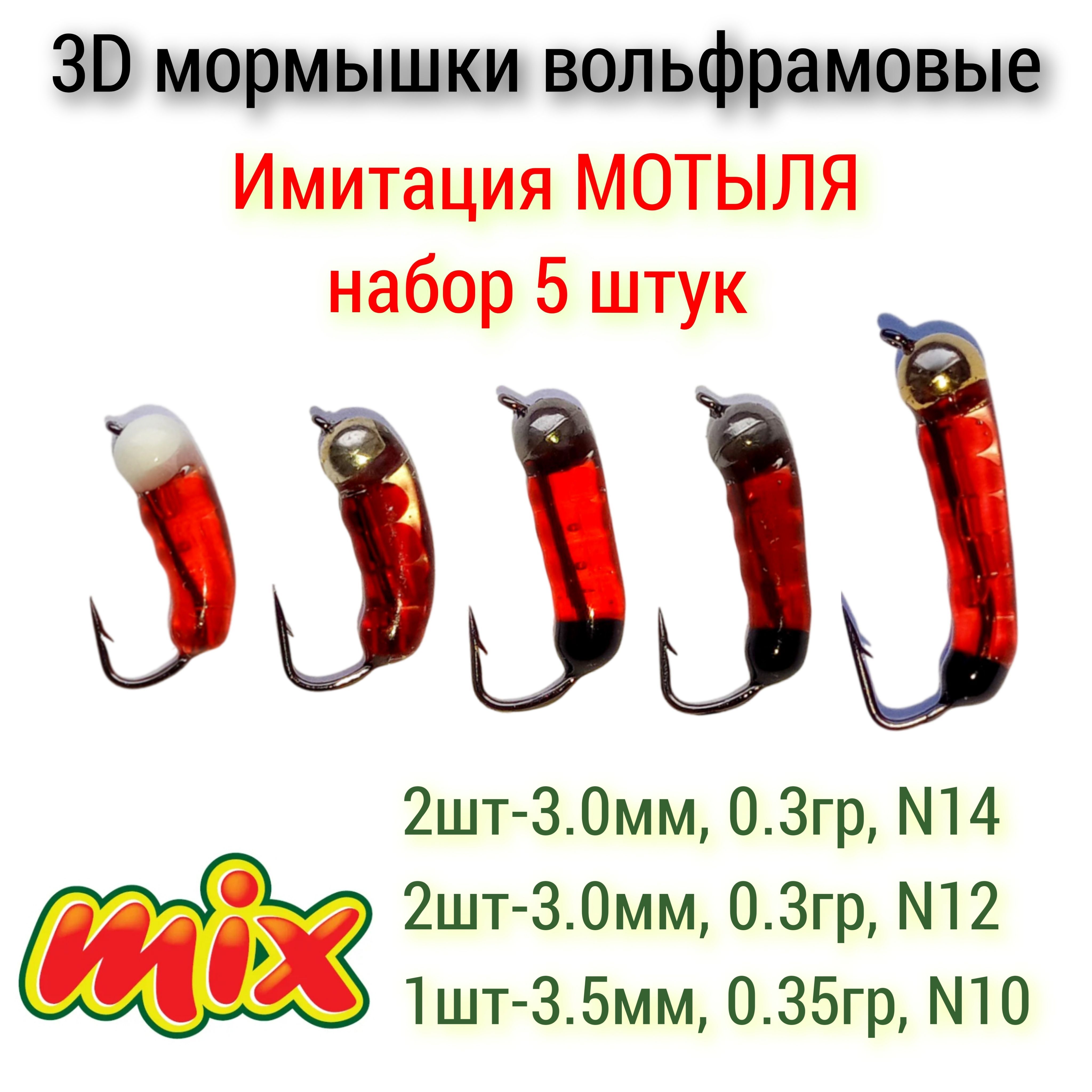 Мормышкивольфрамовые5шт,ассорти