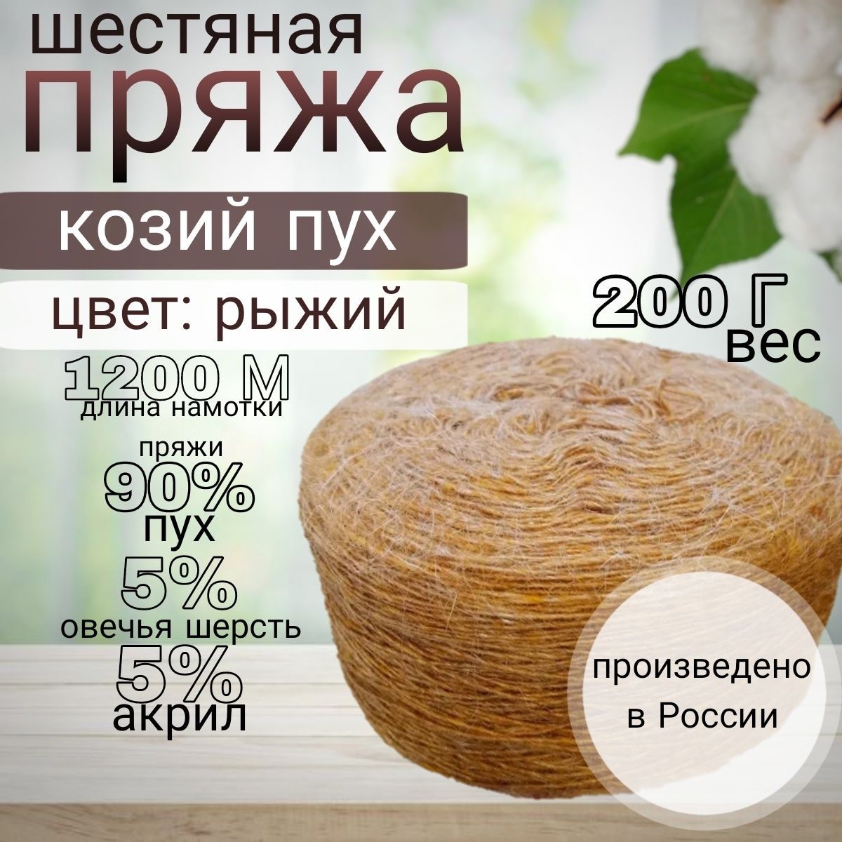 Пряжа Козий Пух Купить В Интернет Магазине