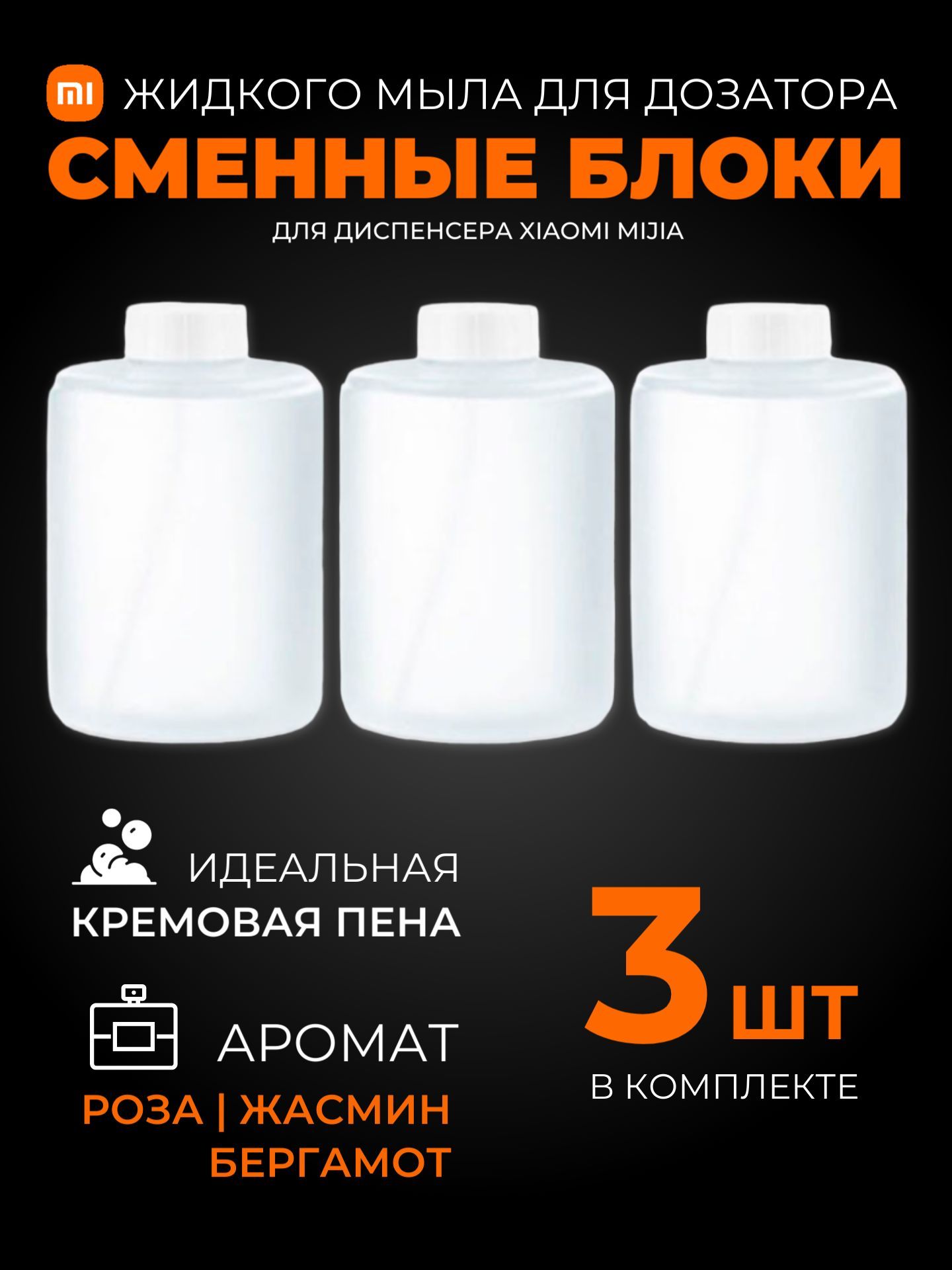 Купить Сменный Блок Для Дозатора Xiaomi