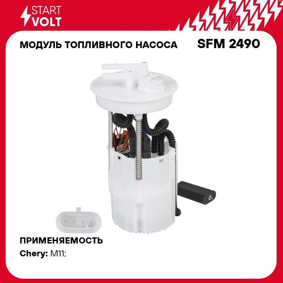 Модуль топливного насоса для автомобилей Chery M11 (10 ) 1.6i STARTVOLT SFM 2490