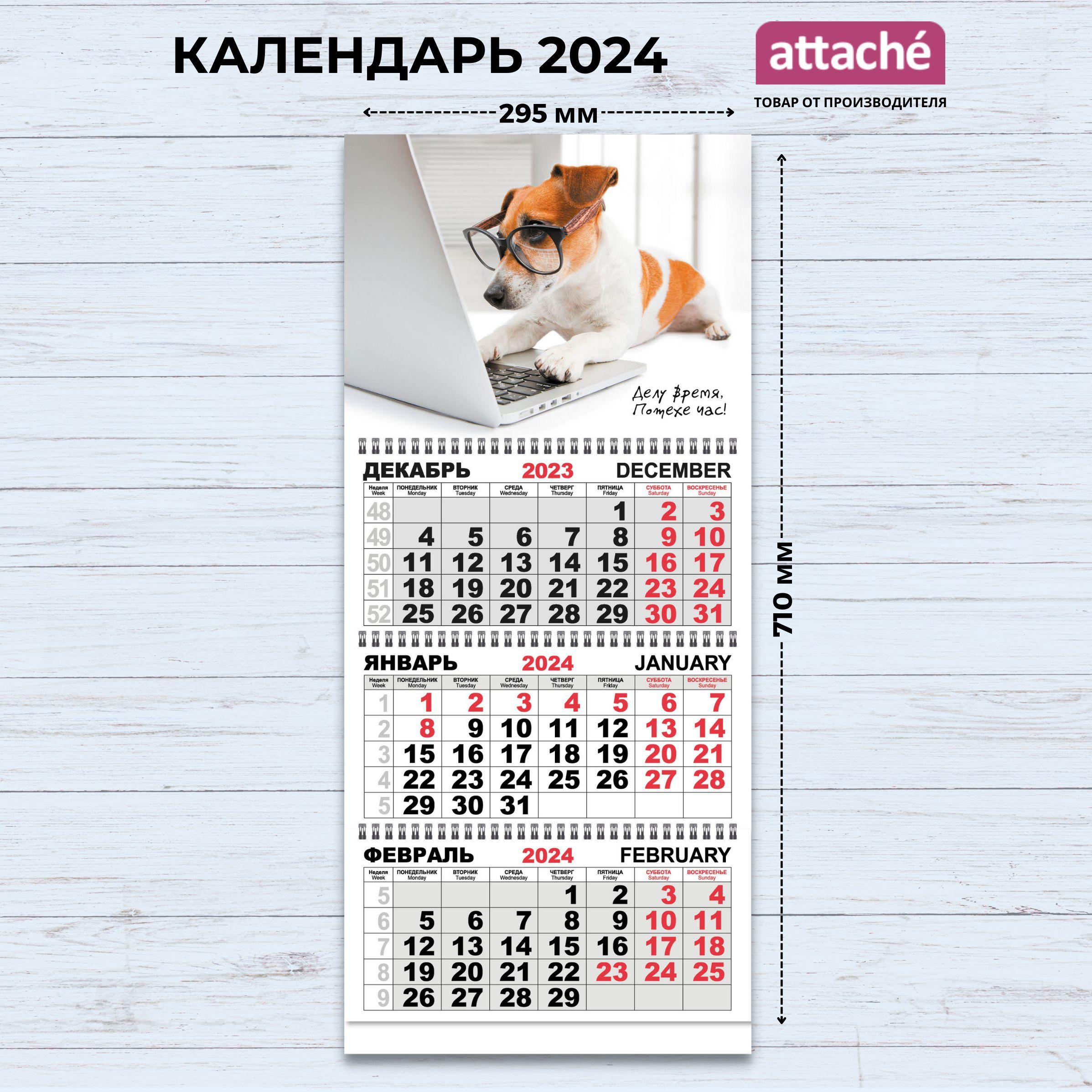 Календарь трехблочный настенный 2024 с магнитным курсором. Календарь окна. Окошко для квартального календаря. Квартальный календарь окна. Квартальник с окном