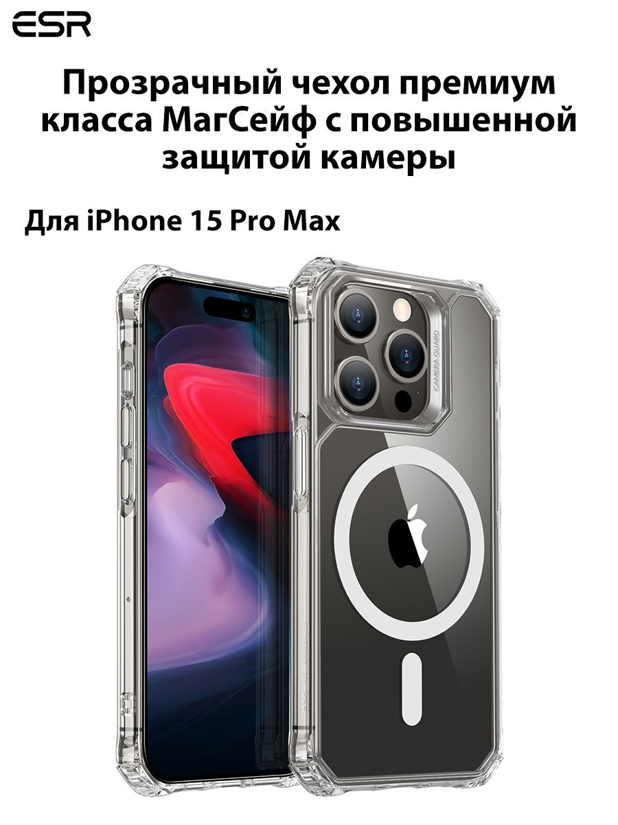 Чехол на айфон 15 Pro Max ESR Россия силиконовый противоударный с  квадратными гранями, магнитом, защитой камеры, magsafe / Мужской женский  бампер накладка для телефона 15 про макс - купить с доставкой по