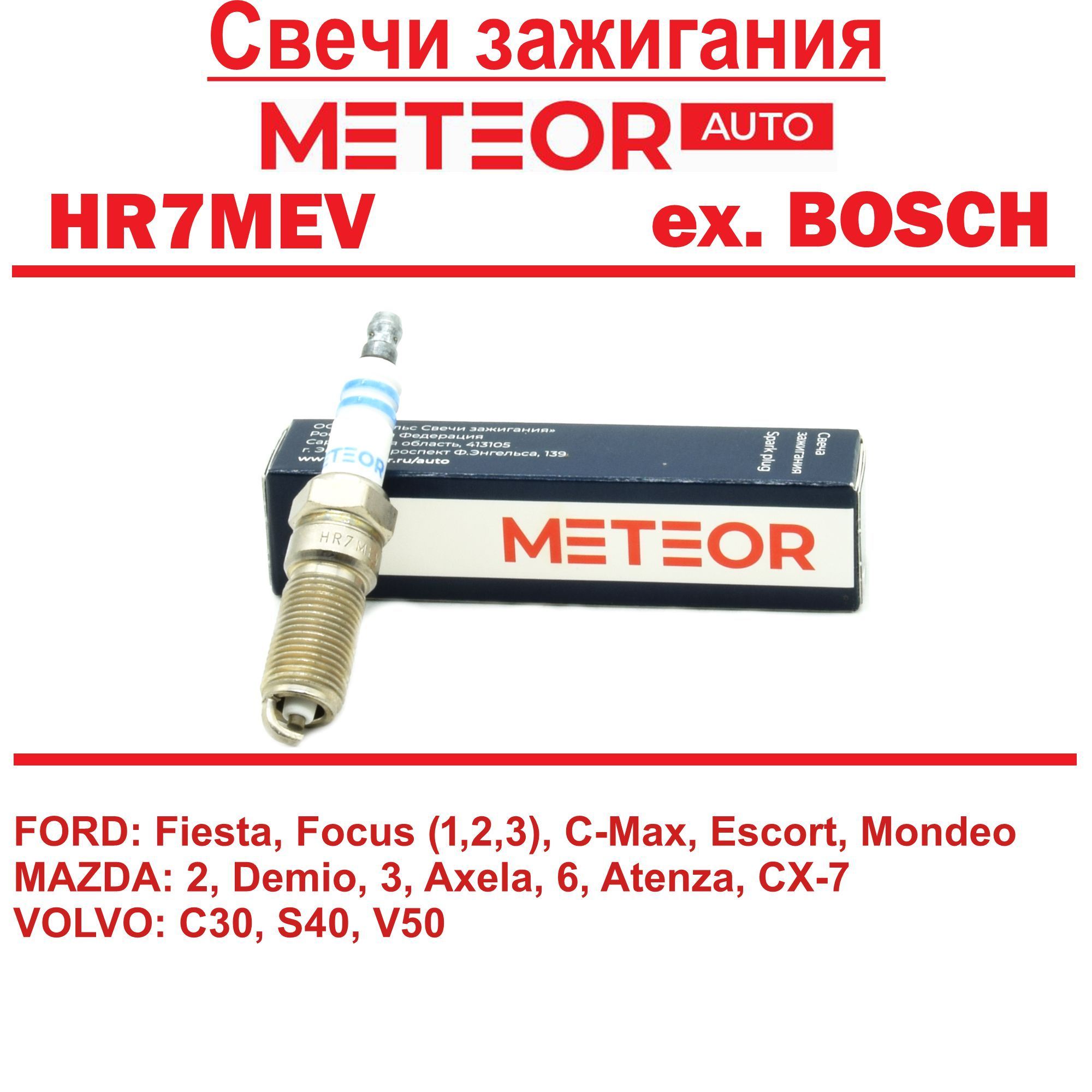 Свеча зажигания METEOR Auto SA223 - купить по выгодным ценам в  интернет-магазине OZON (1233062012)