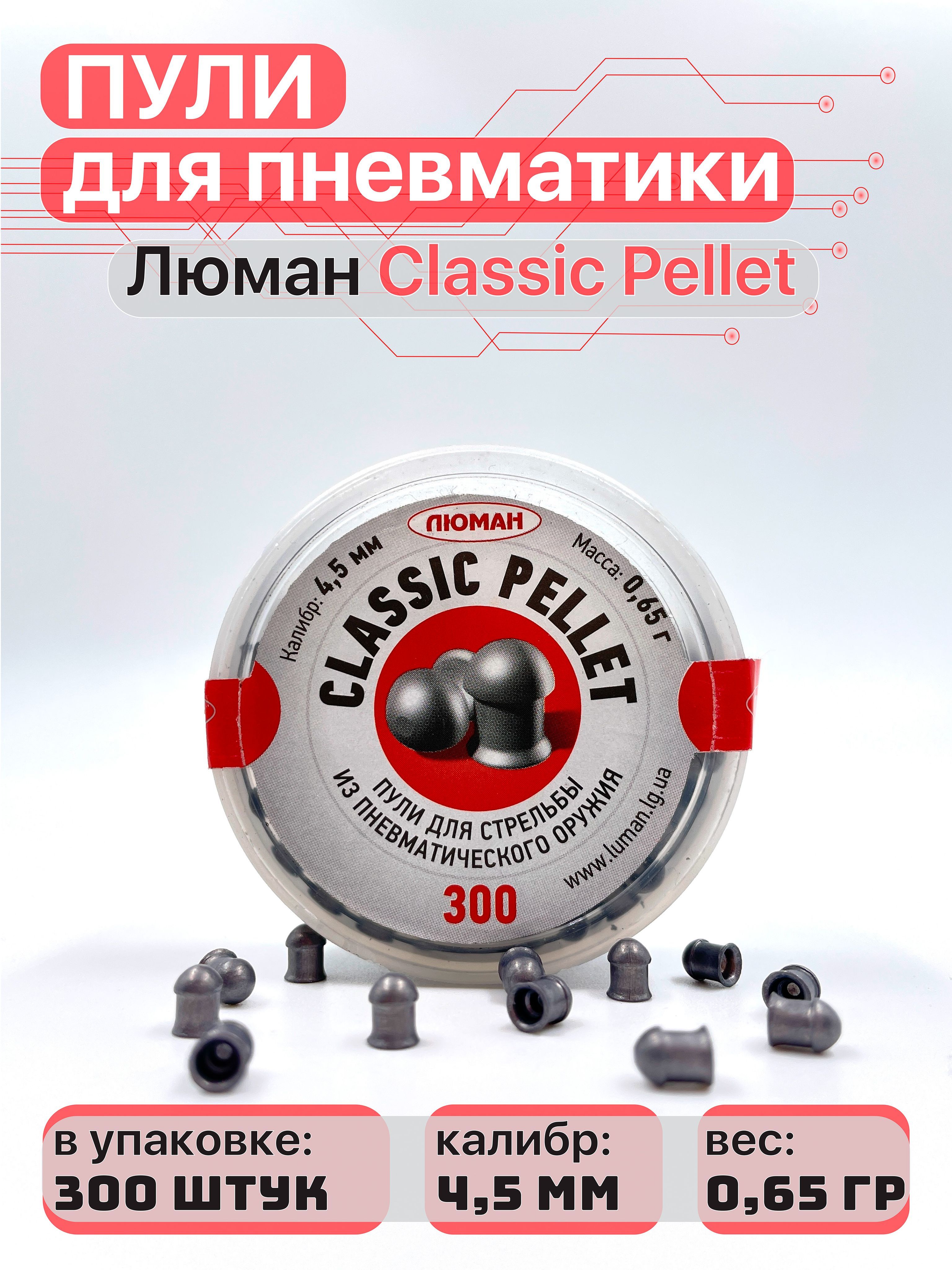 Купить Пневматические Пули Люман В Омске