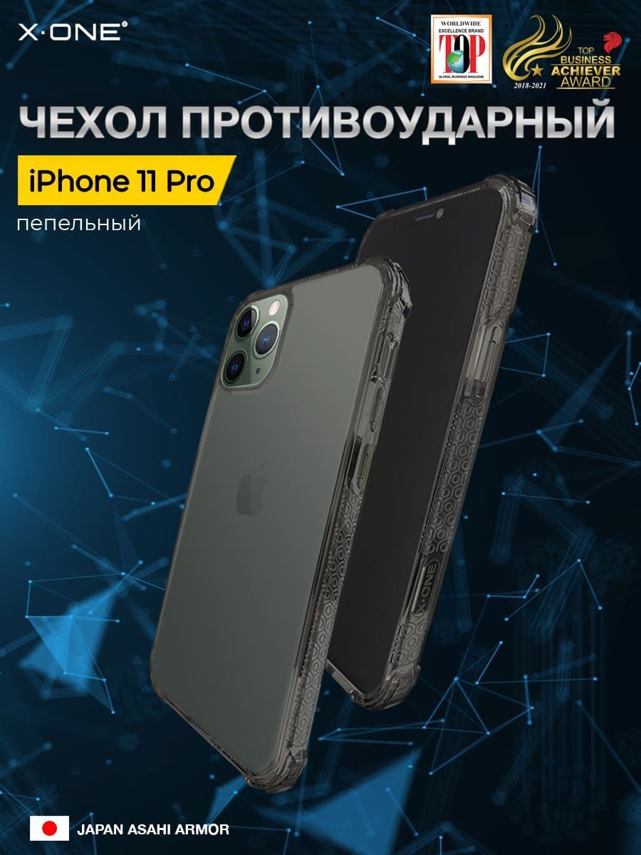 Чехол для iPhone 11 Pro X-ONE DropGuard PRO - текстурированный прозрачный  корпус пепельного оттенка - купить с доставкой по выгодным ценам в  интернет-магазине OZON (161480172)