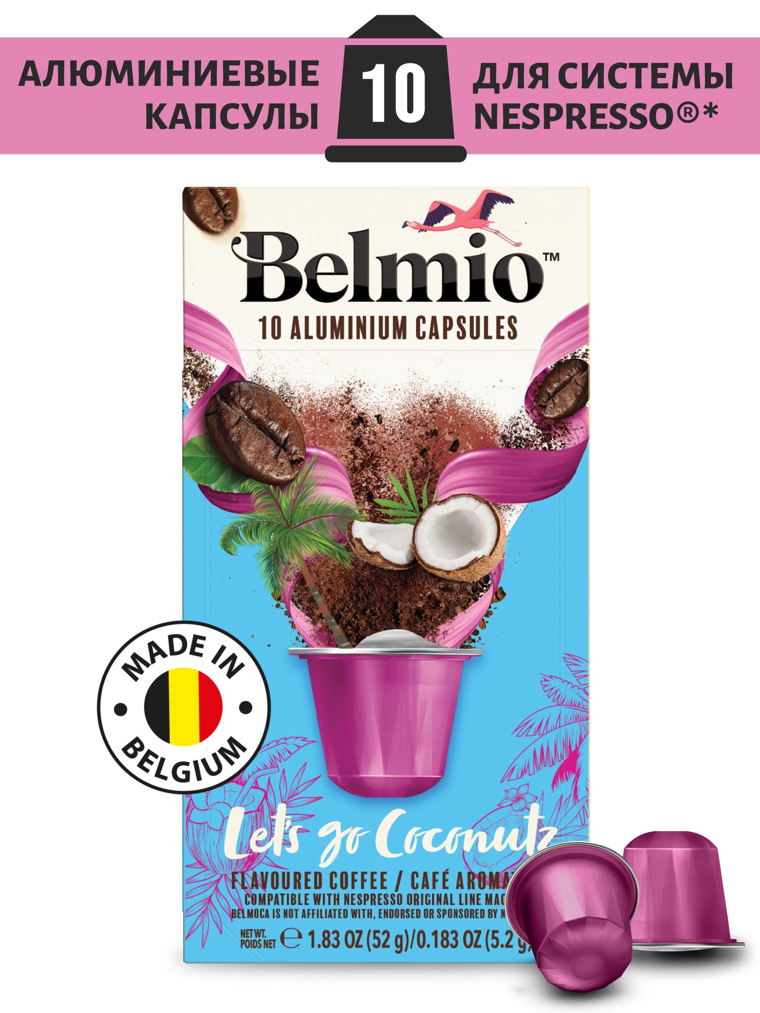 Кофе в капсулах Belmio Let's go Coconutz, алюминиевые капсулы для кофемашины Nespresso, арабика 60%, 10 шт