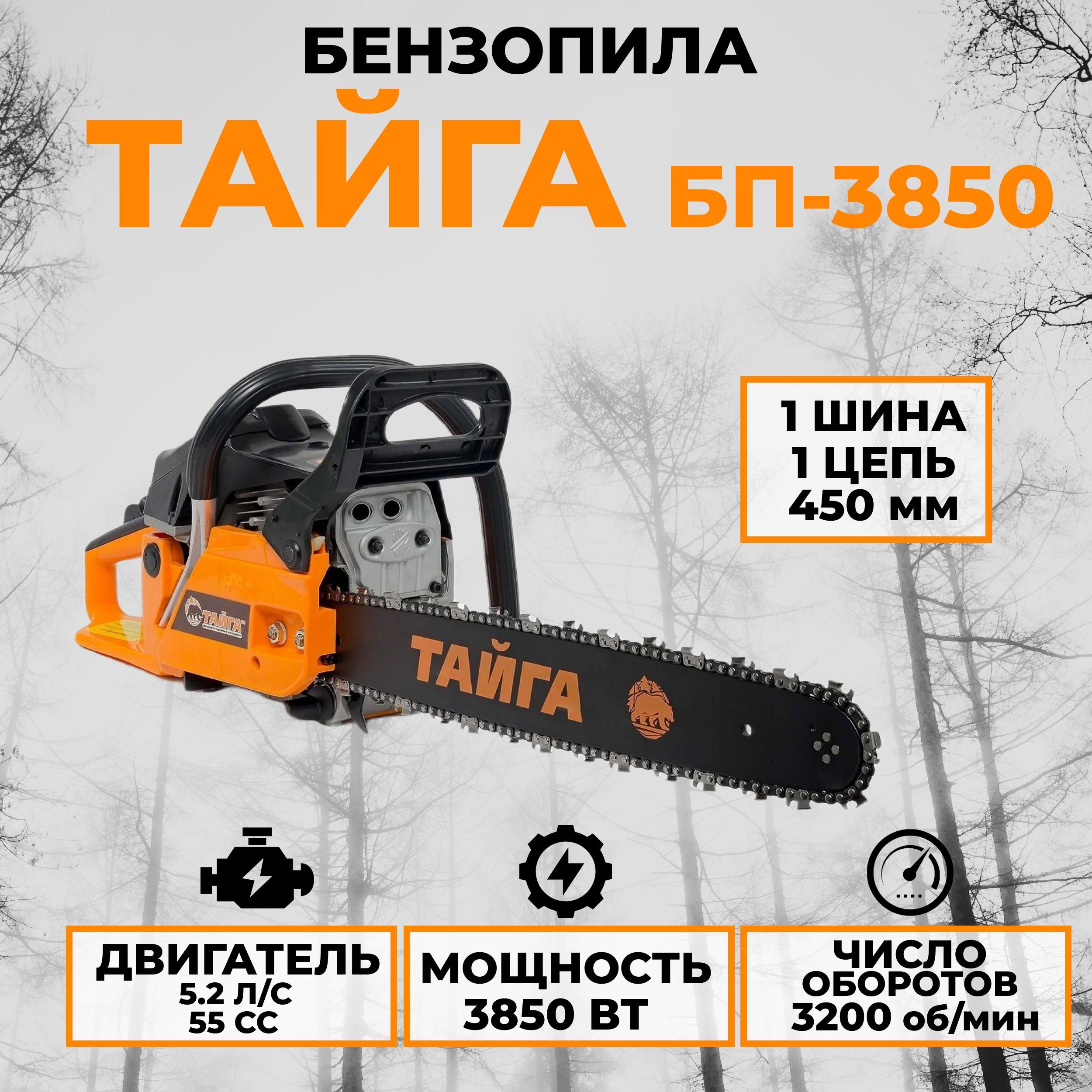 Тайга бп 3850