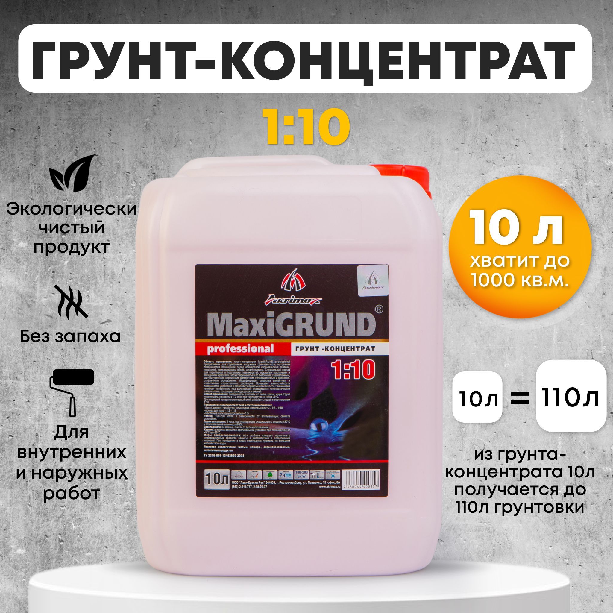 Грунтовка, грунт-концентрат 1:10 акриловый MaxiGrund, 10 л универсальная,  для стен и потолков, глубокого проникновения, адгезионная, для наружных и  ...