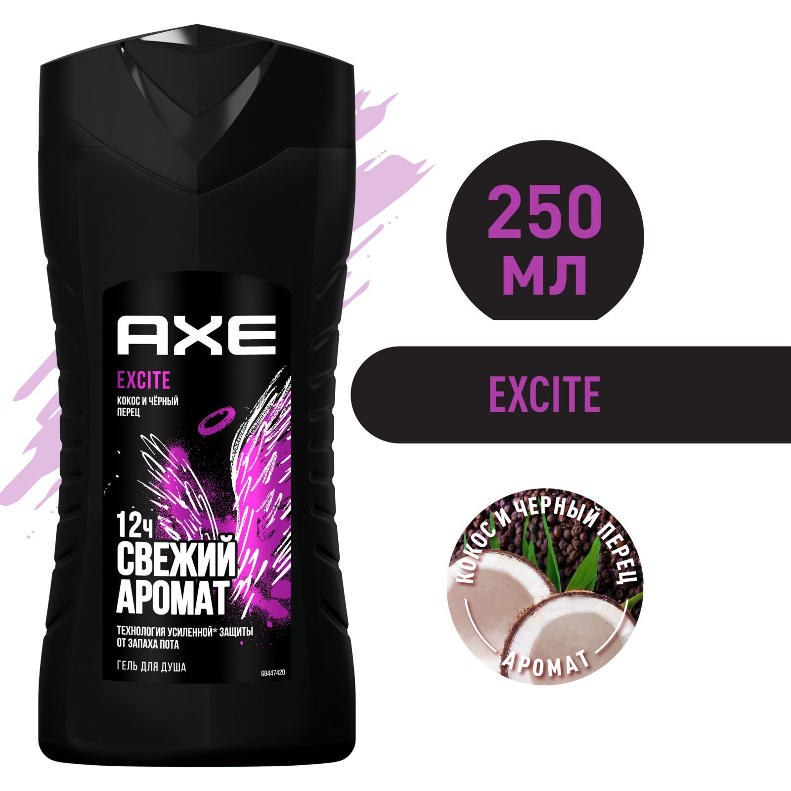 AXE мужской гель для душа EXCITE, Аромат кокоса и черного перца, Свежесть 12 часов, 250 мл